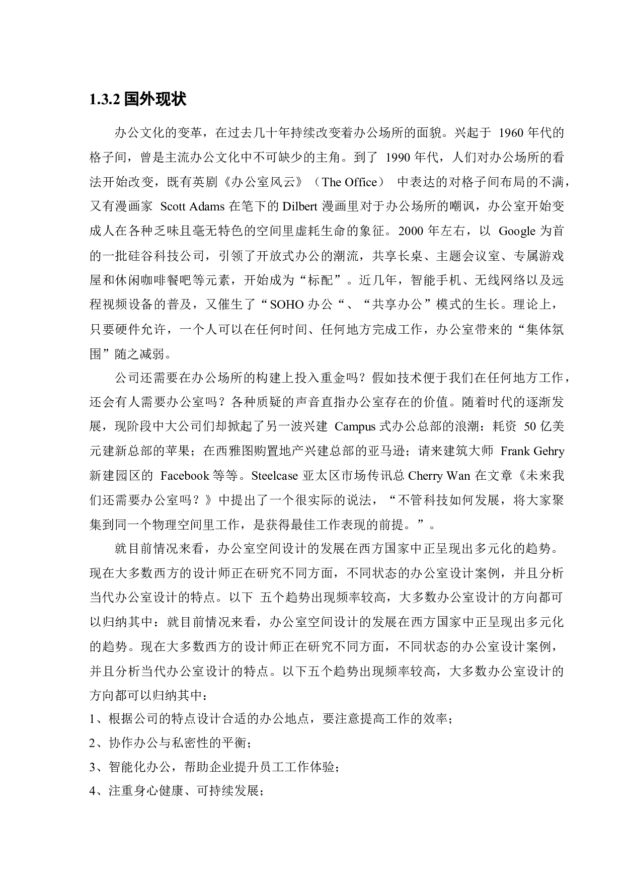 卓美集团办公空间室内设计-26780字.docx 第8页