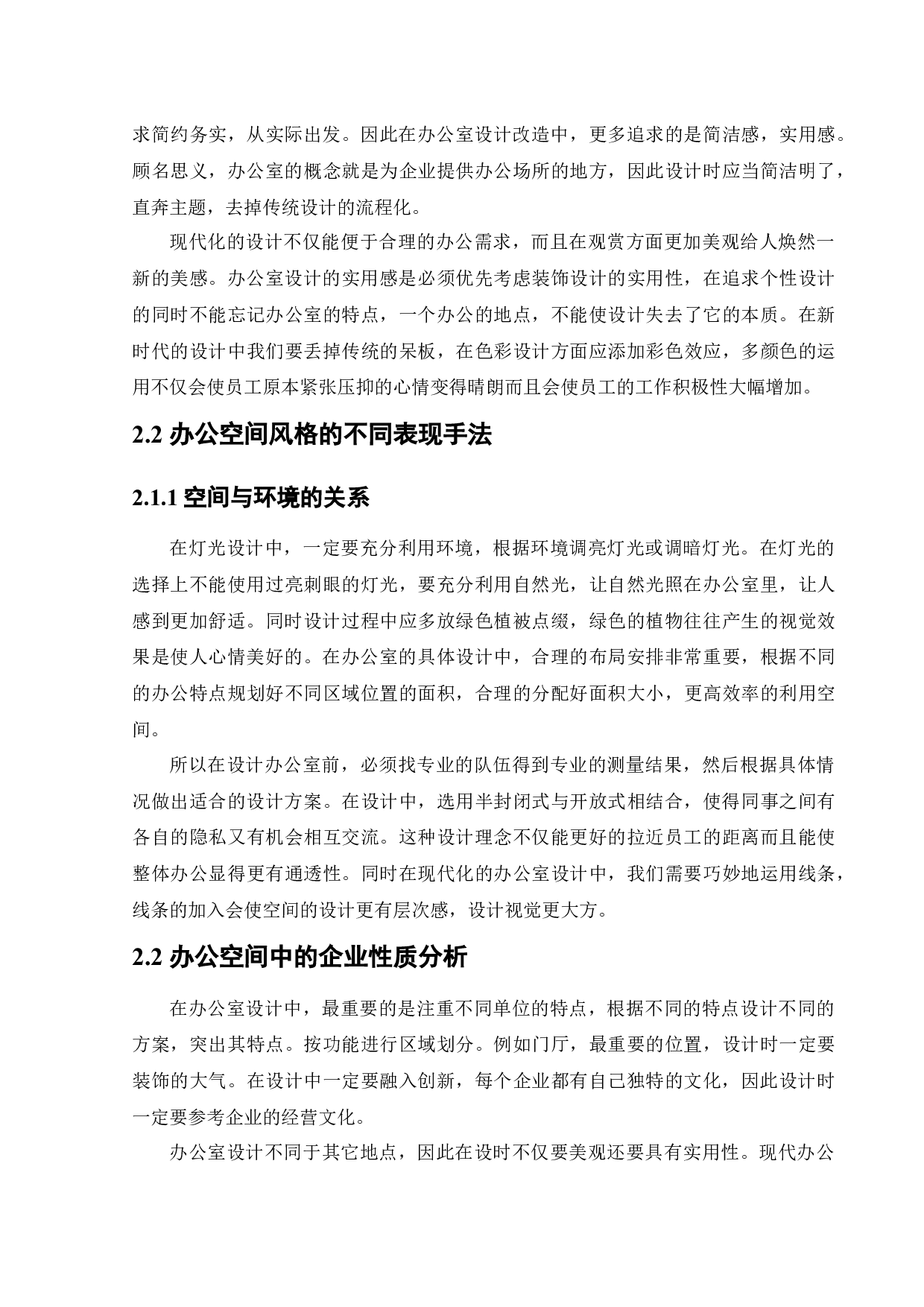 卓美集团办公空间室内设计-26780字.docx 第10页