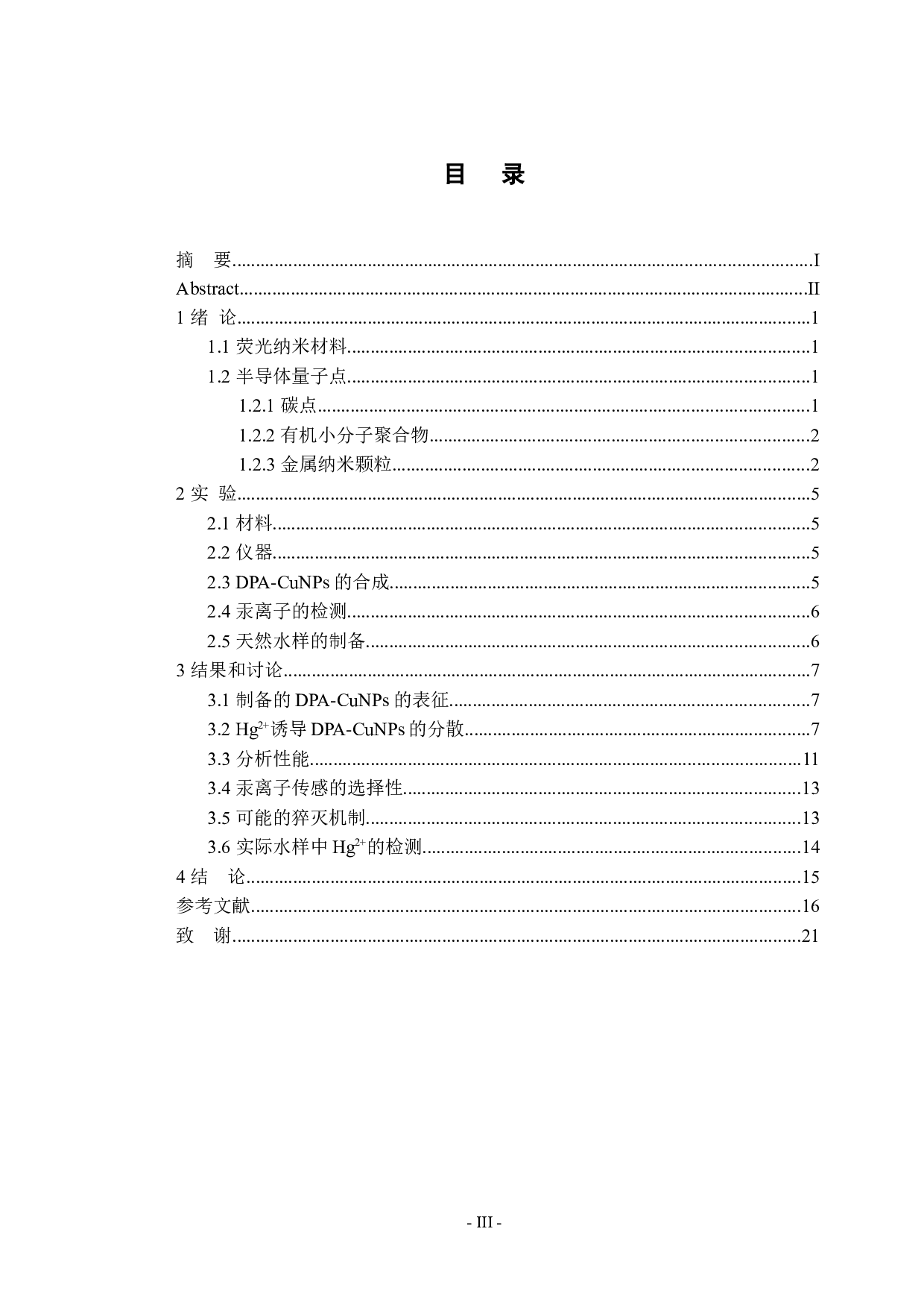 以青霉胺为模板的铜纳米簇的合成及作为汞离子传感器的应用-9268字.docx 第3页