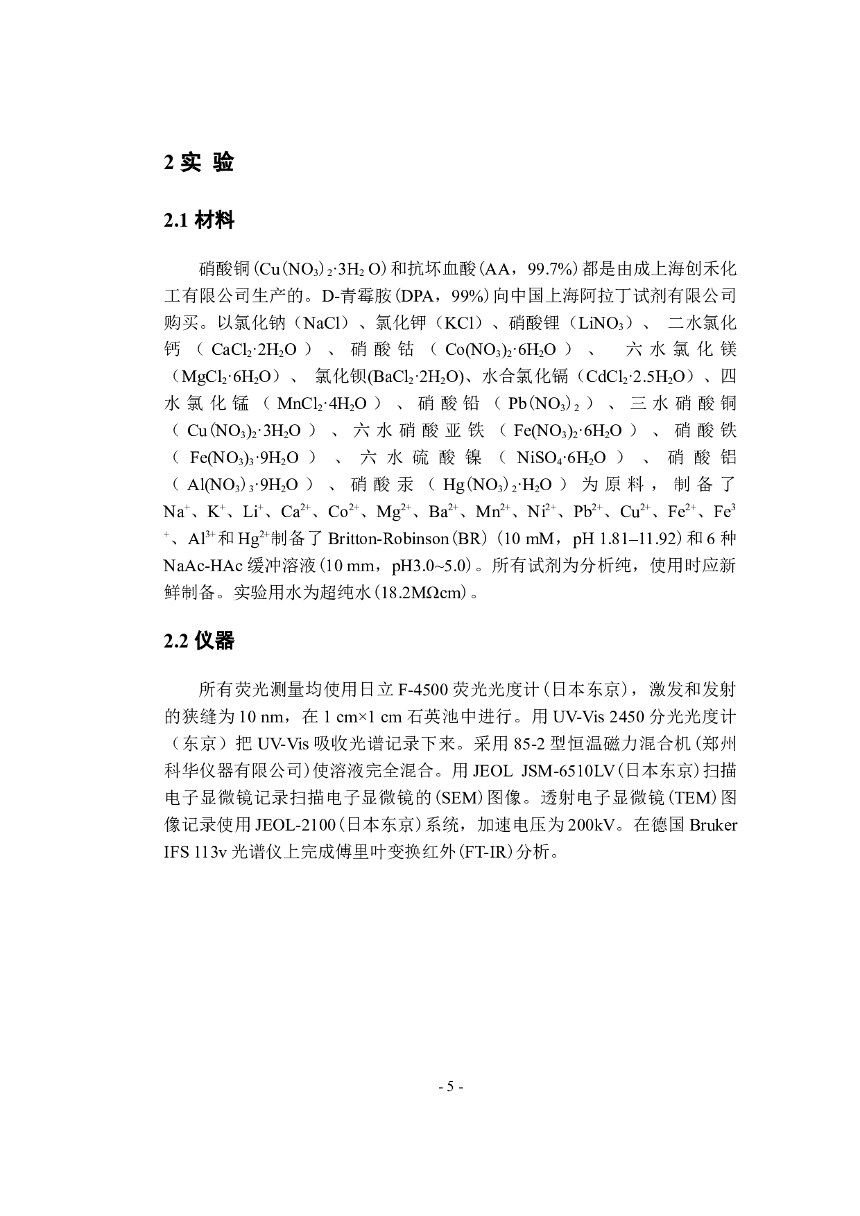 以青霉胺为模板的铜纳米簇的合成及作为汞离子传感器的应用-9268字.docx 第8页