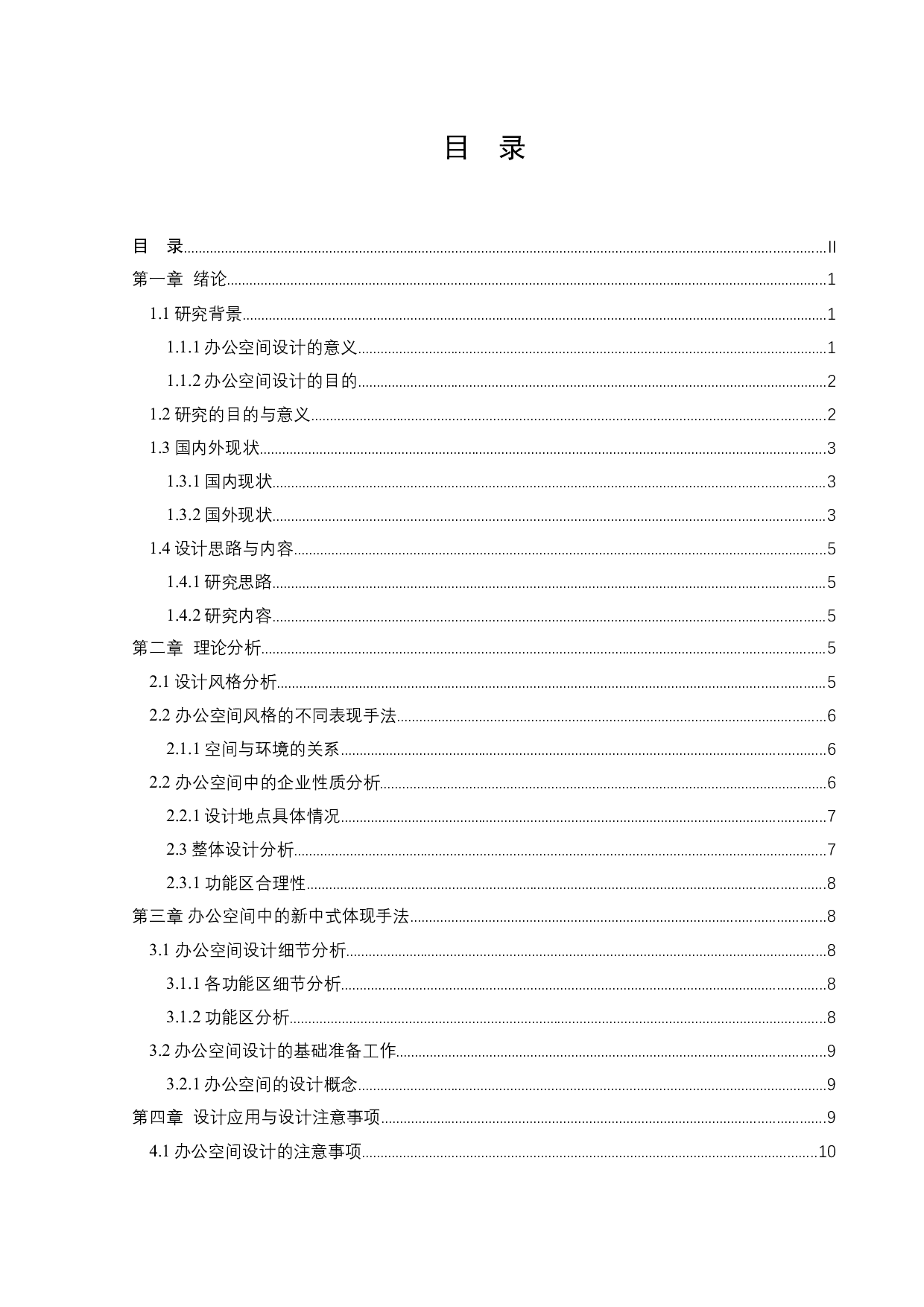 卓美集团办公空间室内设计-26780字.docx 第3页