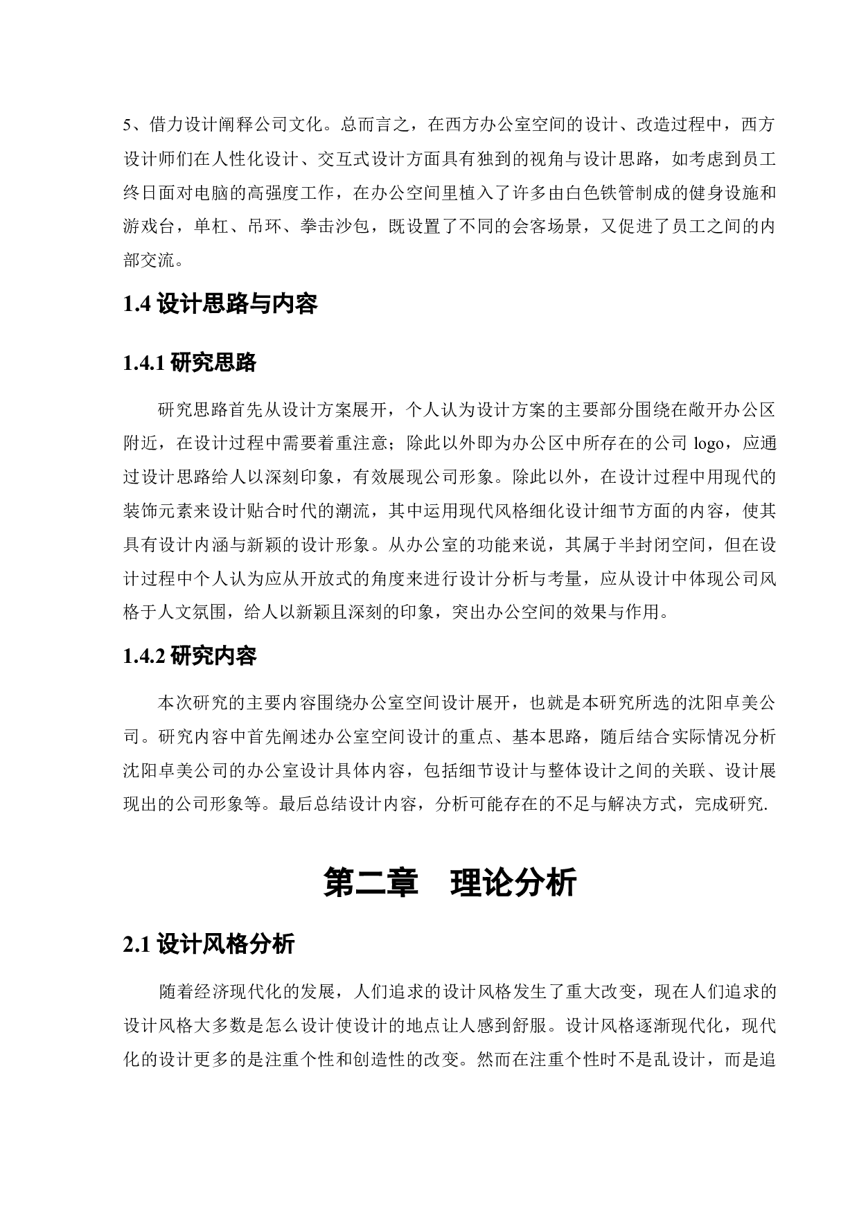 卓美集团办公空间室内设计-26780字.docx 第9页