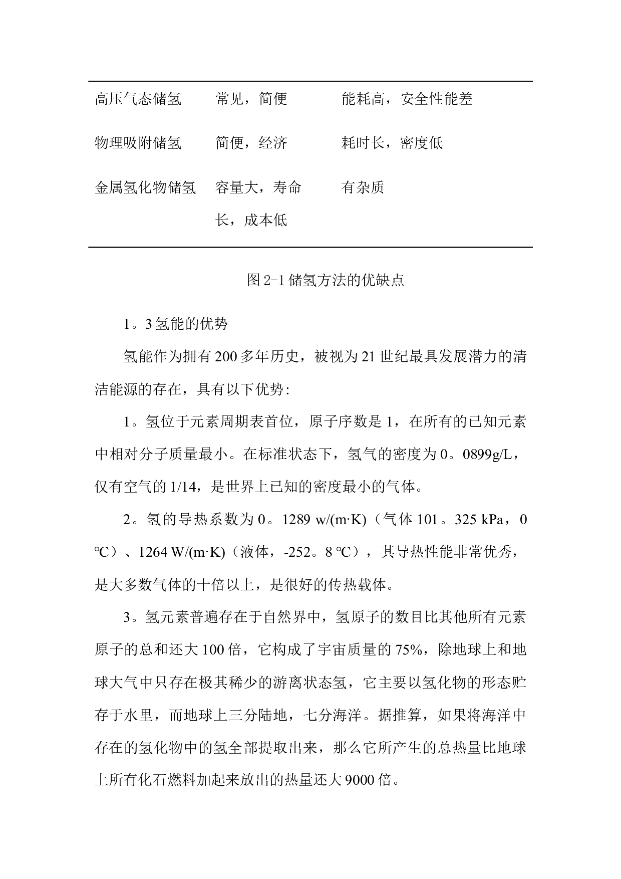 关于硼氢化钠的电池应用研究进展-7225字.docx 第4页