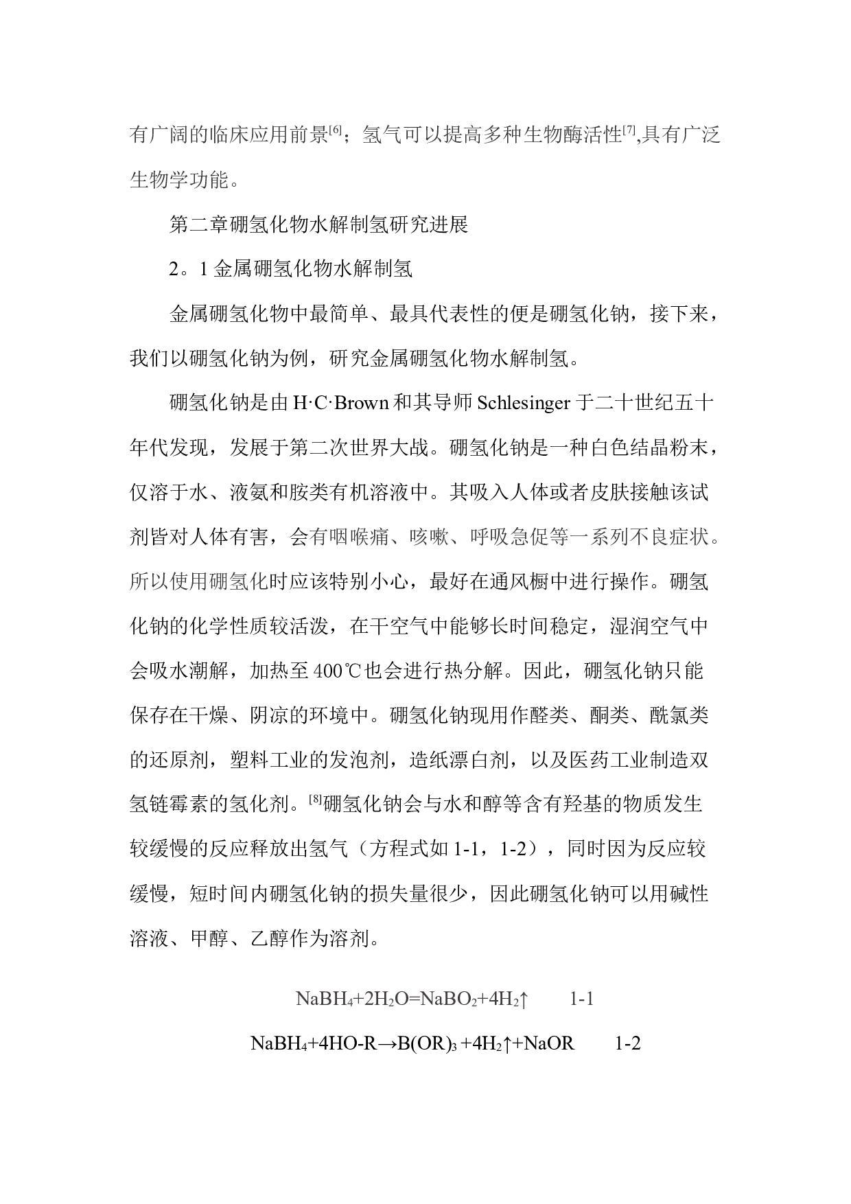 关于硼氢化钠的电池应用研究进展-7225字.docx 第6页