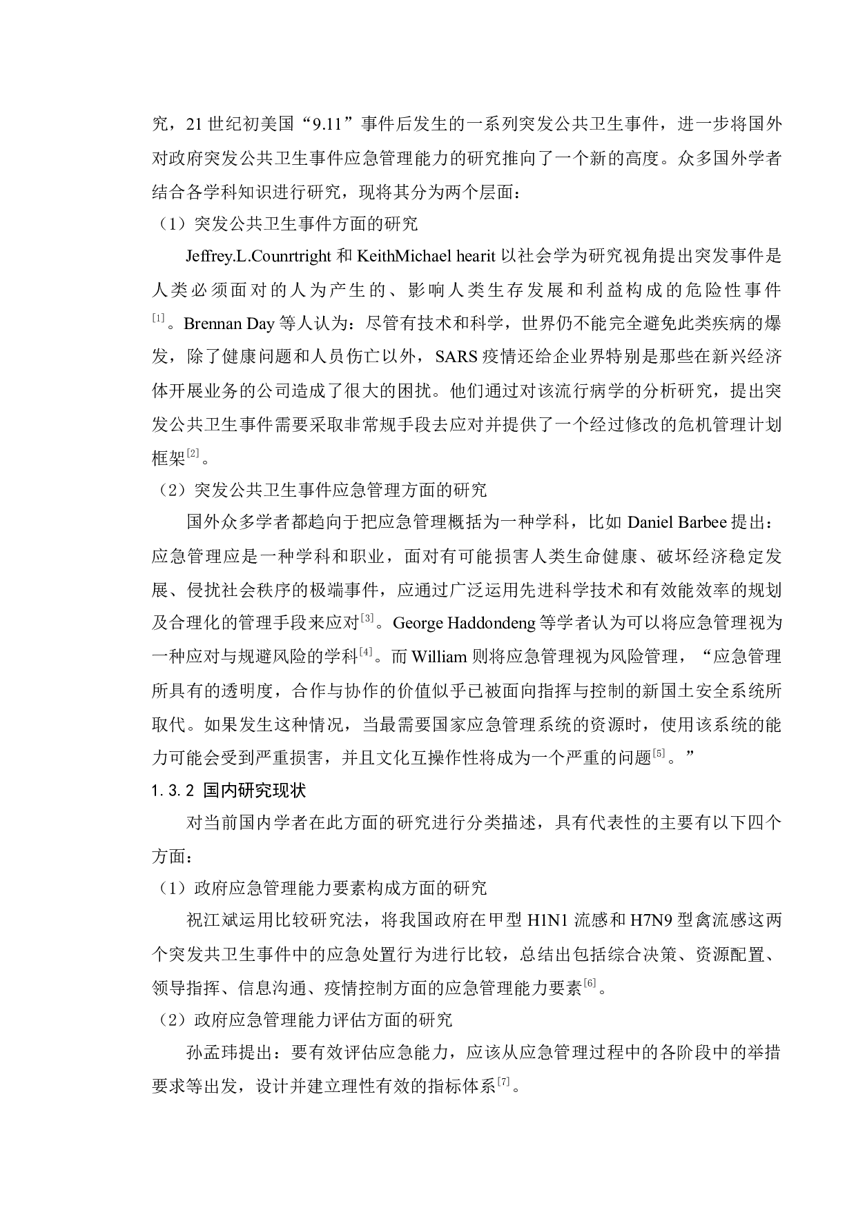 政府突发公共卫生事件应急管理能力研究-17102字.docx 第6页