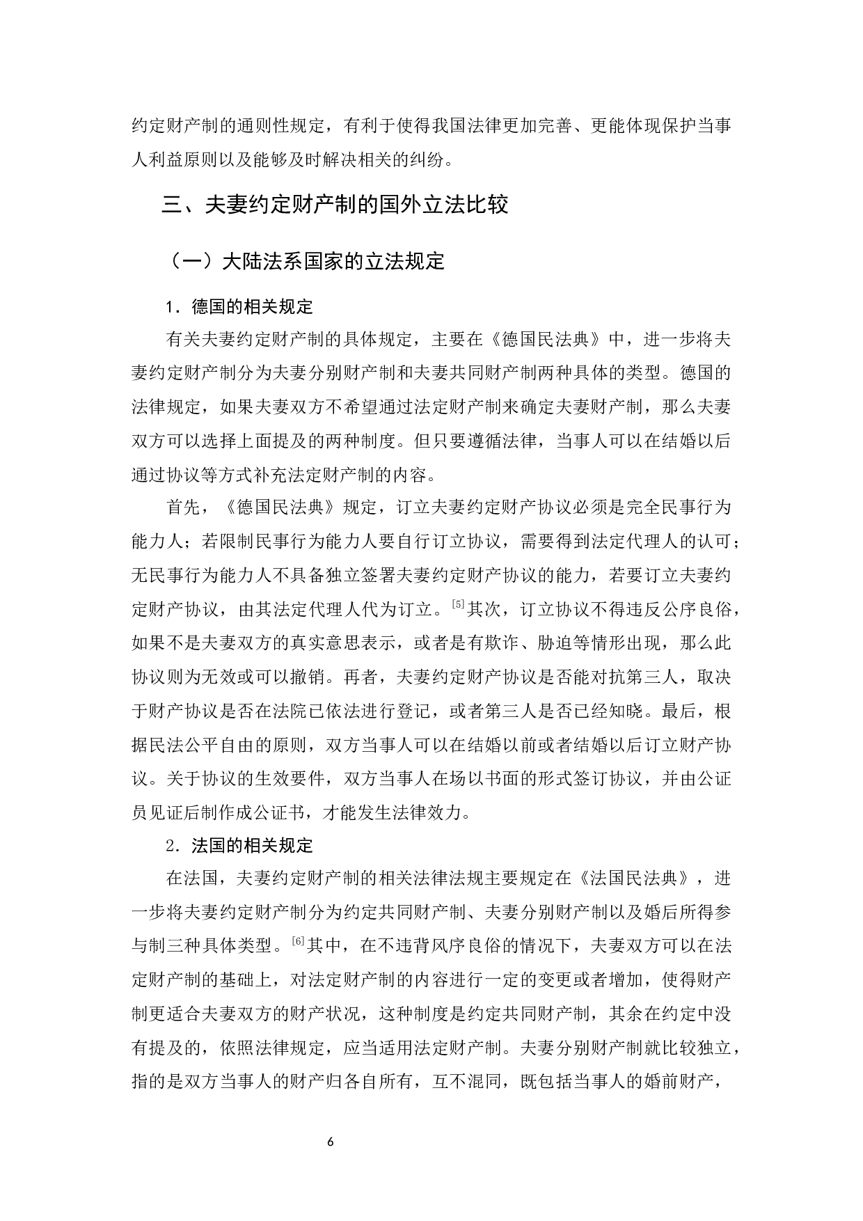 我国夫妻约定财产制存在的问题及完善措施-11071字.docx 第9页