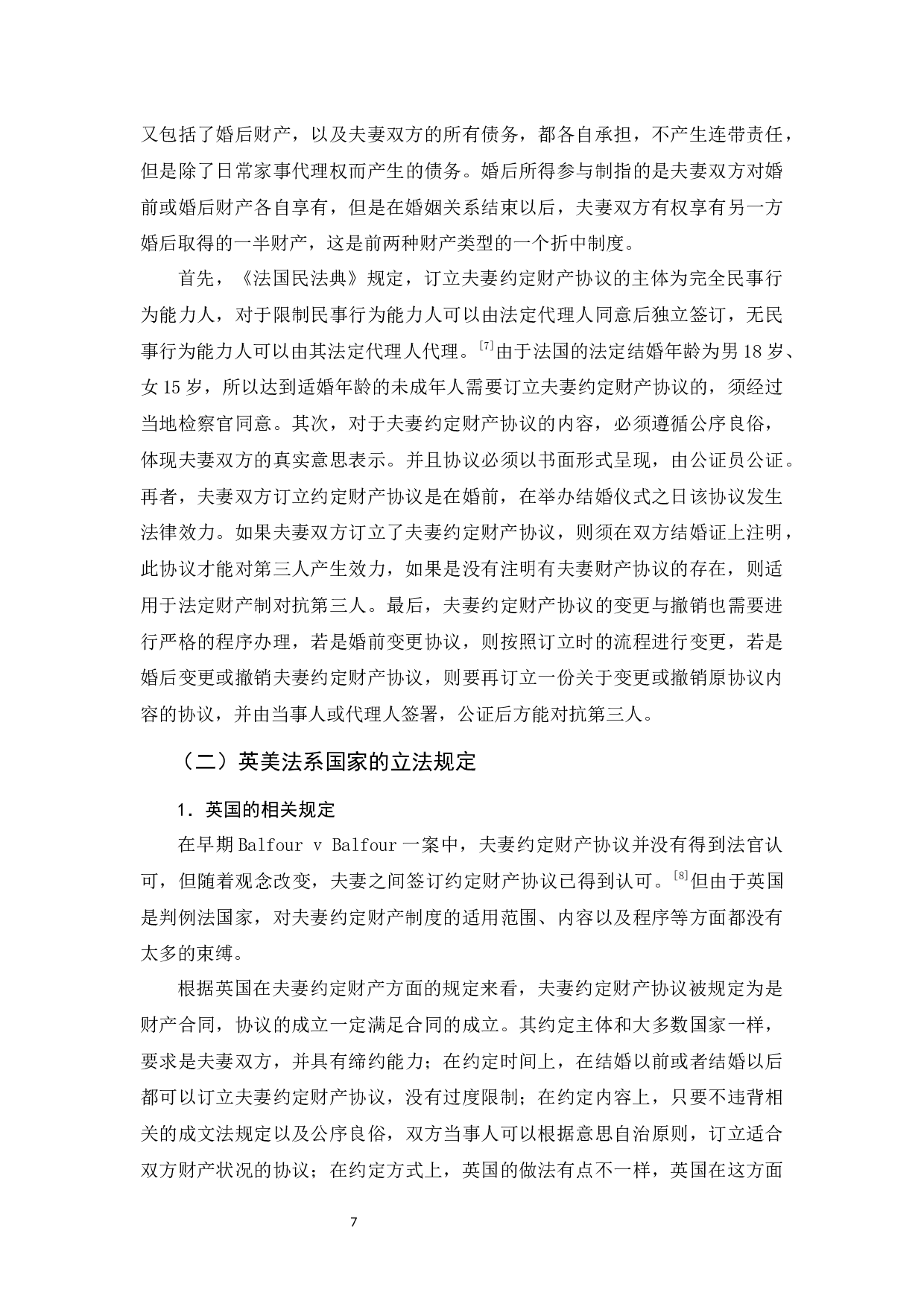 我国夫妻约定财产制存在的问题及完善措施-11071字.docx 第10页