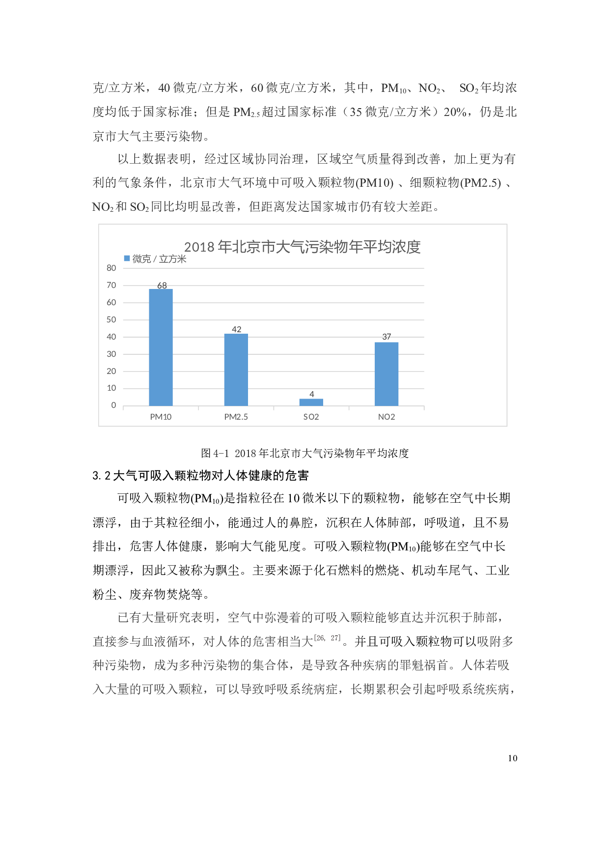 北京市可吸入颗粒物健康损失研究.doc-9857字.docx 第10页