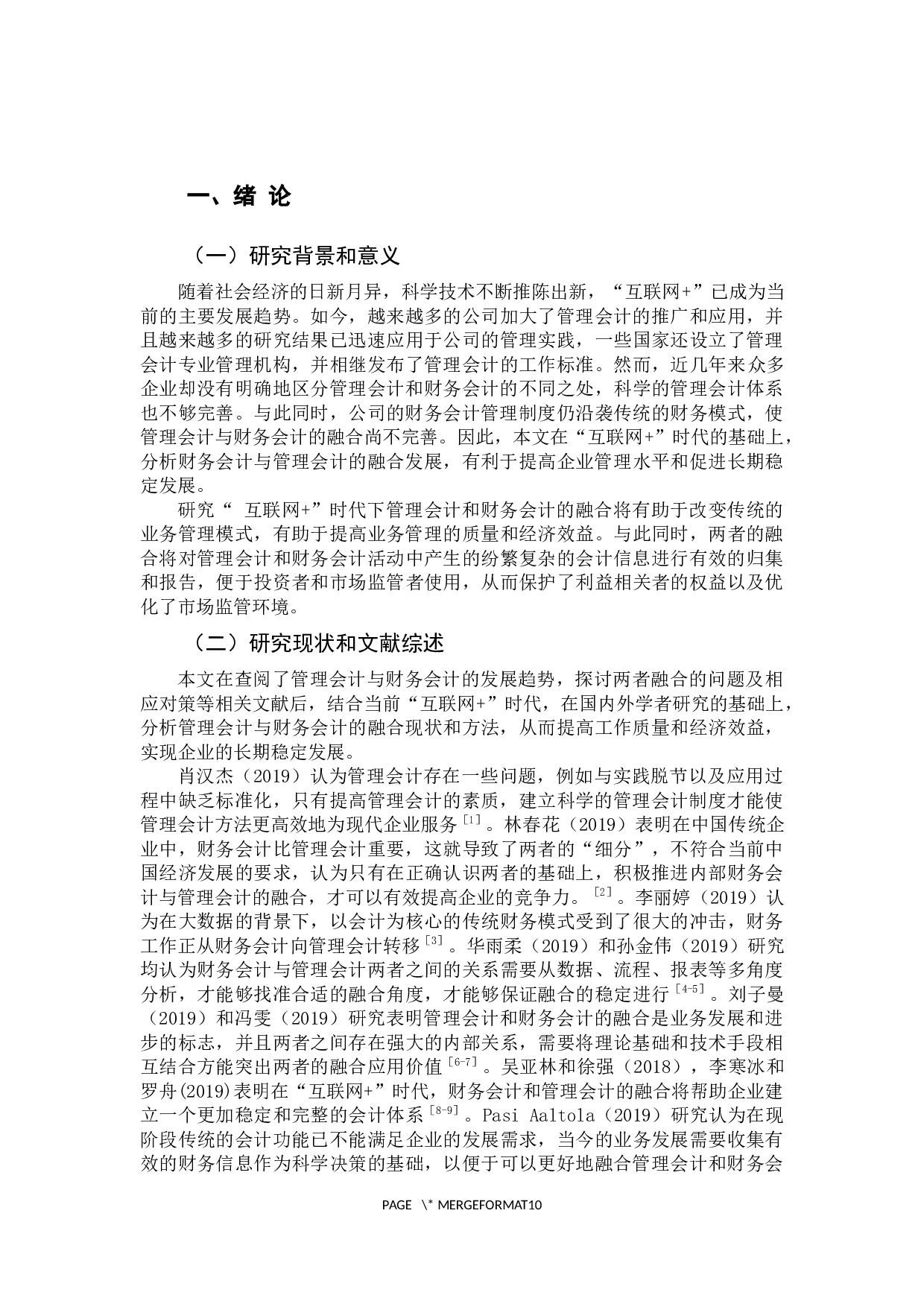 &rdquo;时代下管理会计与财务会计的融合分析&mdash;&mdash;以宁波海天精工股份有限公司为例-9893字.docx 第6页