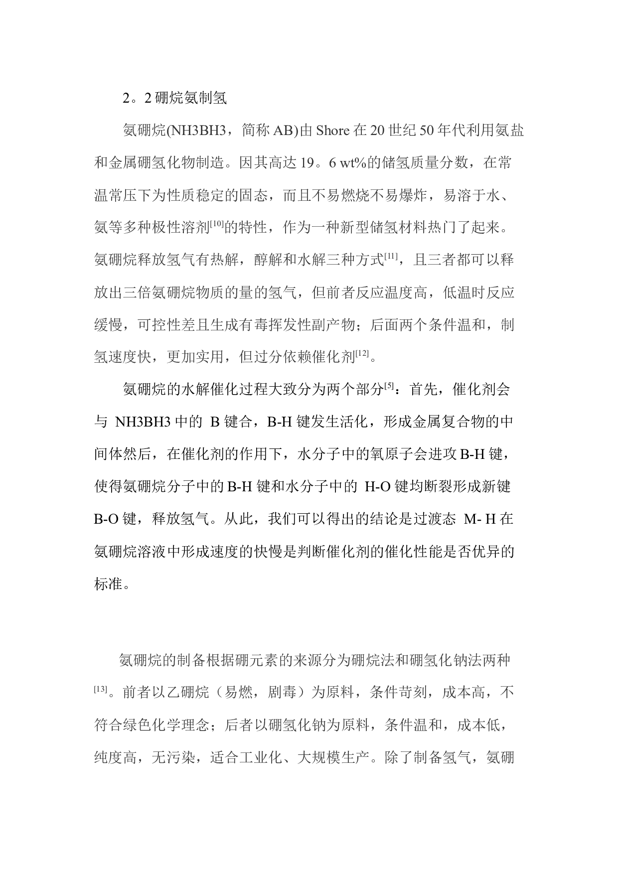 关于硼氢化钠的电池应用研究进展-7225字.docx 第8页