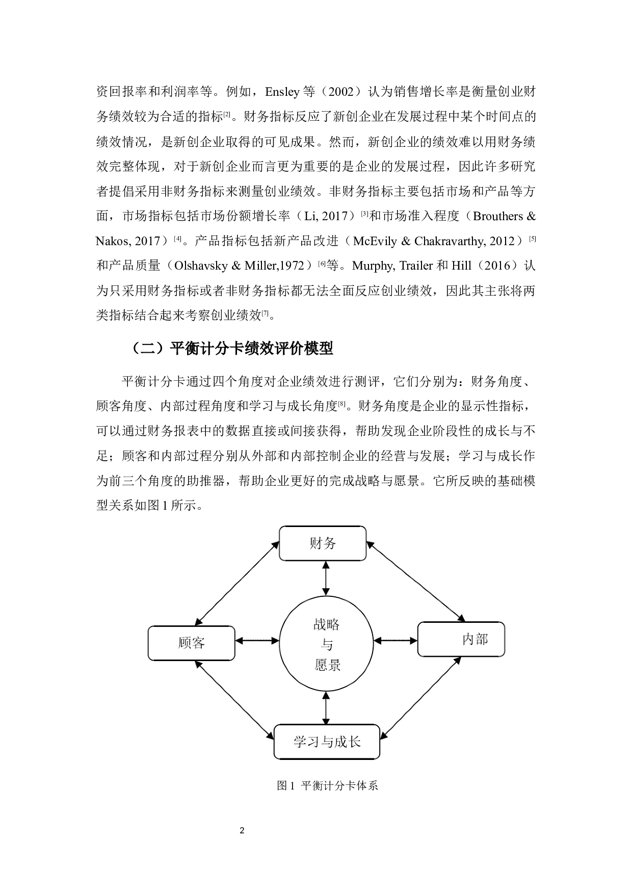区域性创新生态环境下高校创业项目绩效评价探析-11182字.docx 第6页