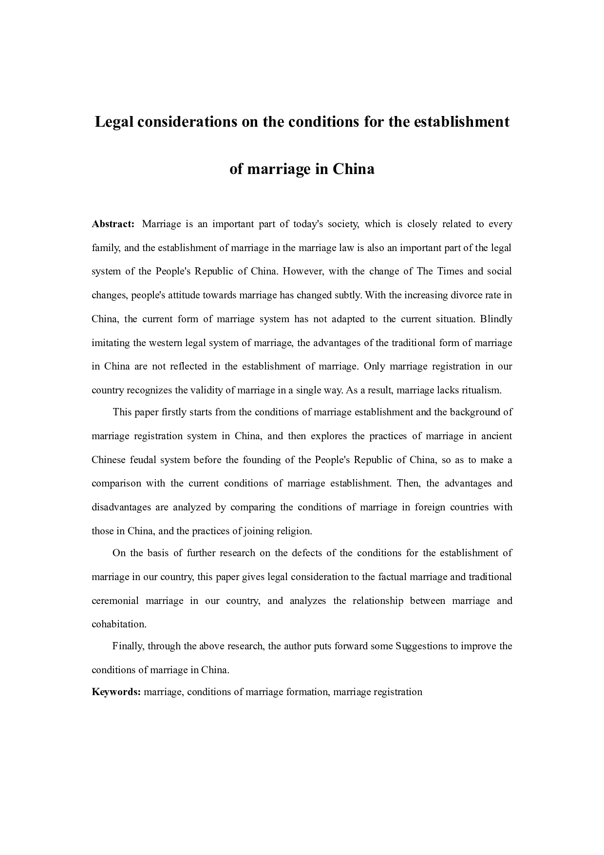 我国婚姻成立条件的法律思考-13167字.docx 第2页