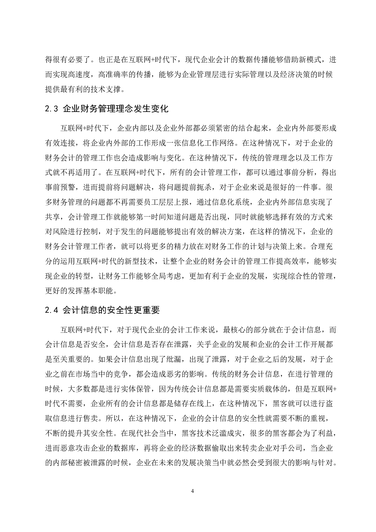 &rdquo;时代企业会计发展研究.doc-10125字.docx 第7页