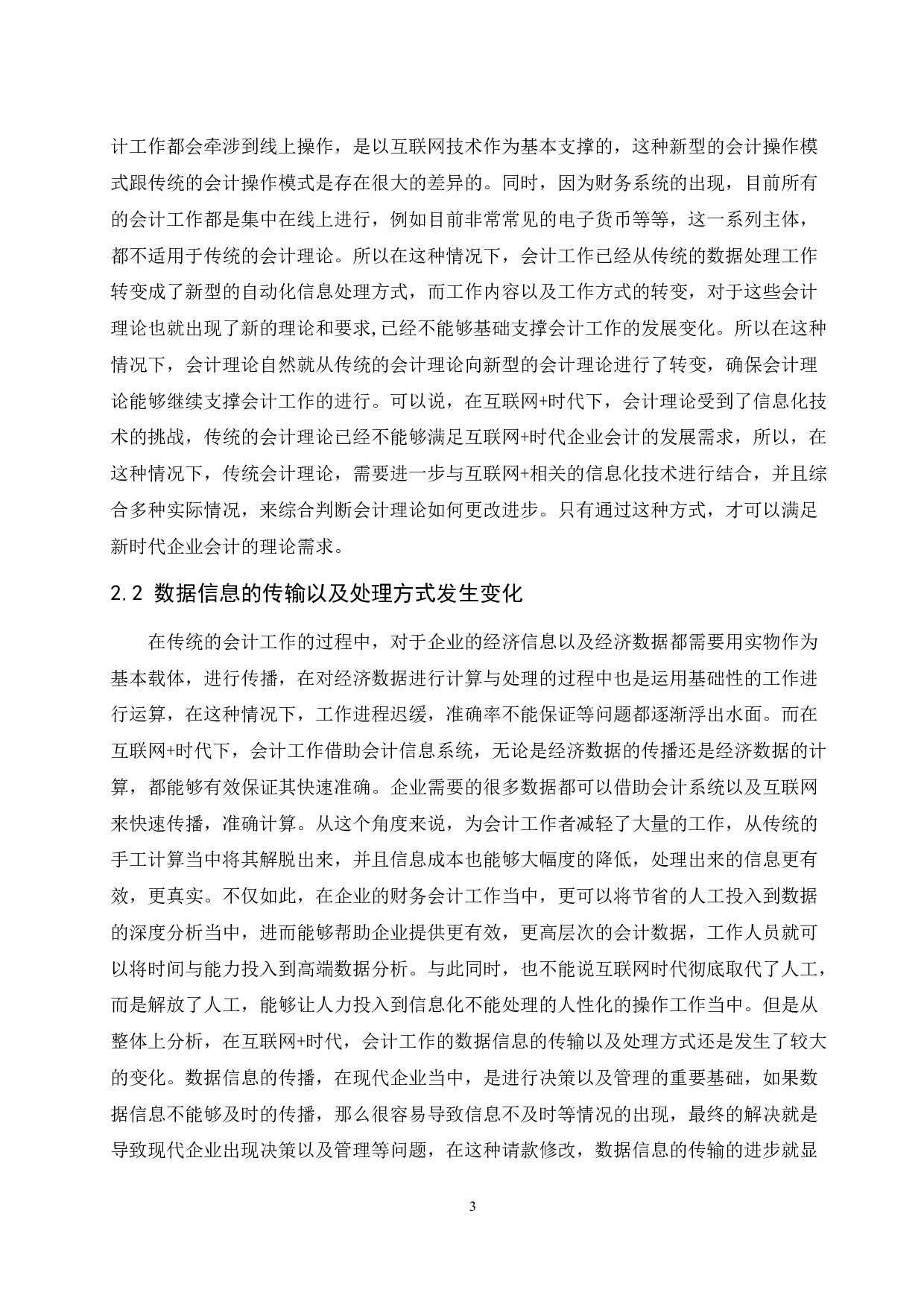 &rdquo;时代企业会计发展研究.doc-10125字.docx 第6页