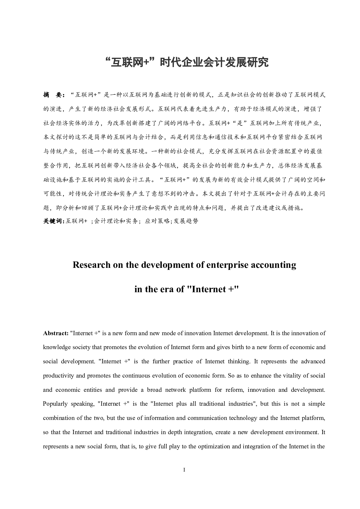 &rdquo;时代企业会计发展研究.doc-10125字.docx 第2页