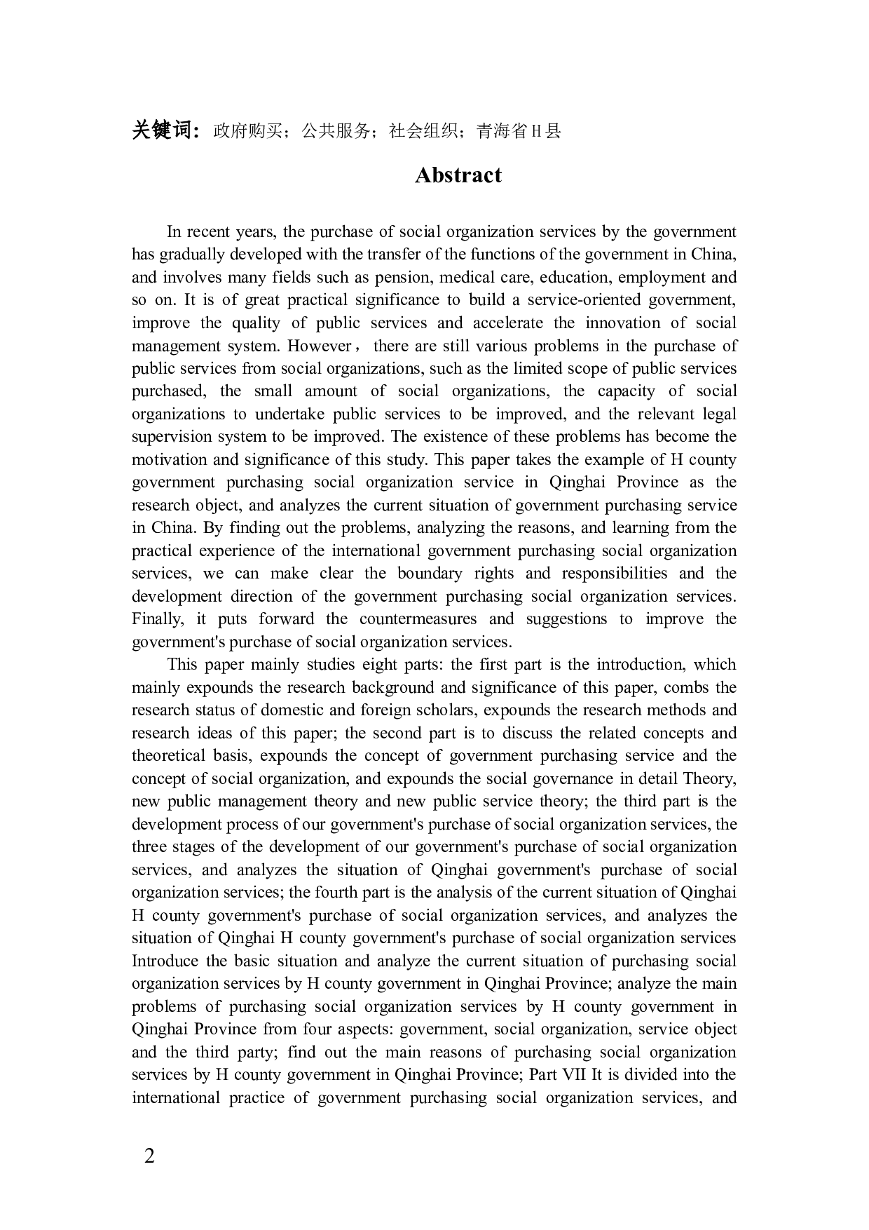 政府购买社会组织服务现状研究 ）-52372字.docx 第2页