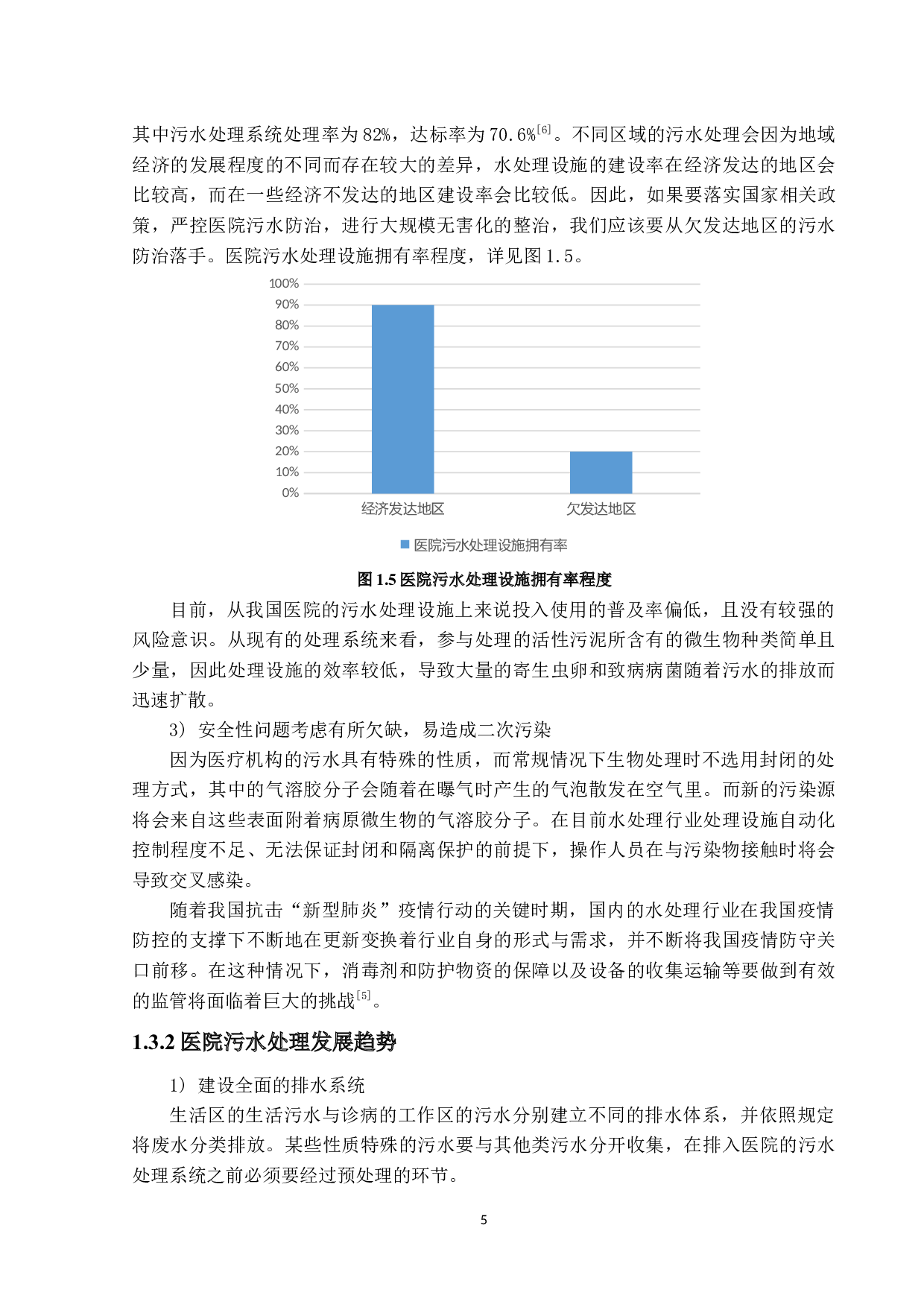 小型医院废水固废处理工艺设计废水处理-24941字.docx 第10页