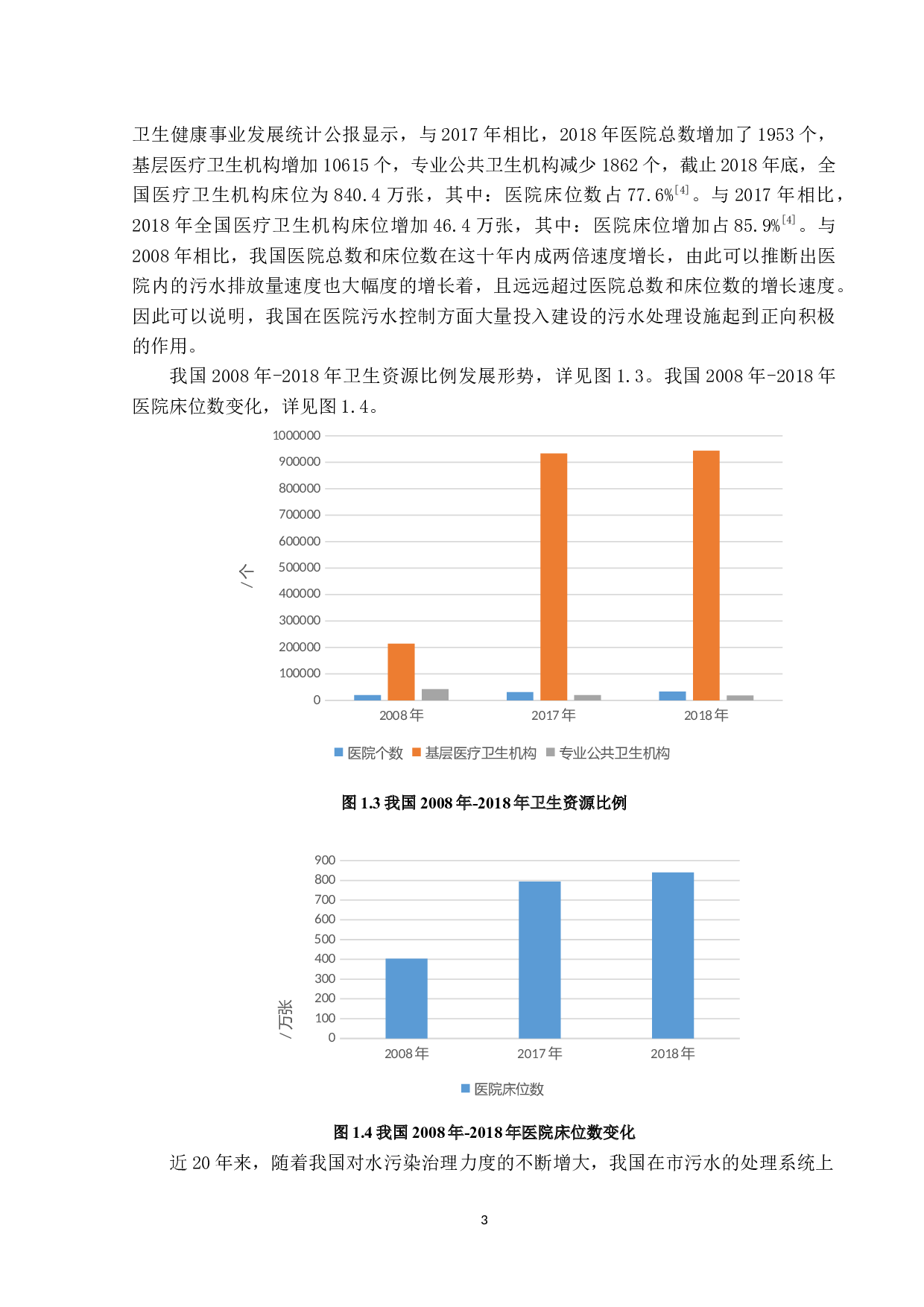 小型医院废水固废处理工艺设计废水处理-24941字.docx 第8页