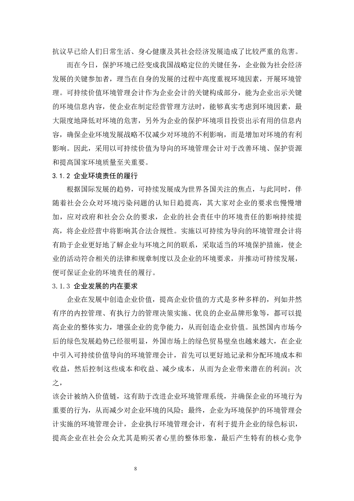 可持续价值导向环境管理会计研究.doc-10185字.docx 第10页