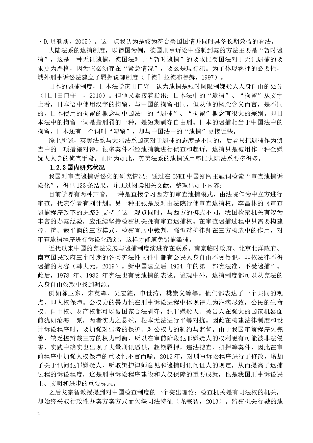 我国审查逮捕诉讼化改革路径及效果评析-20140字.docx 第7页