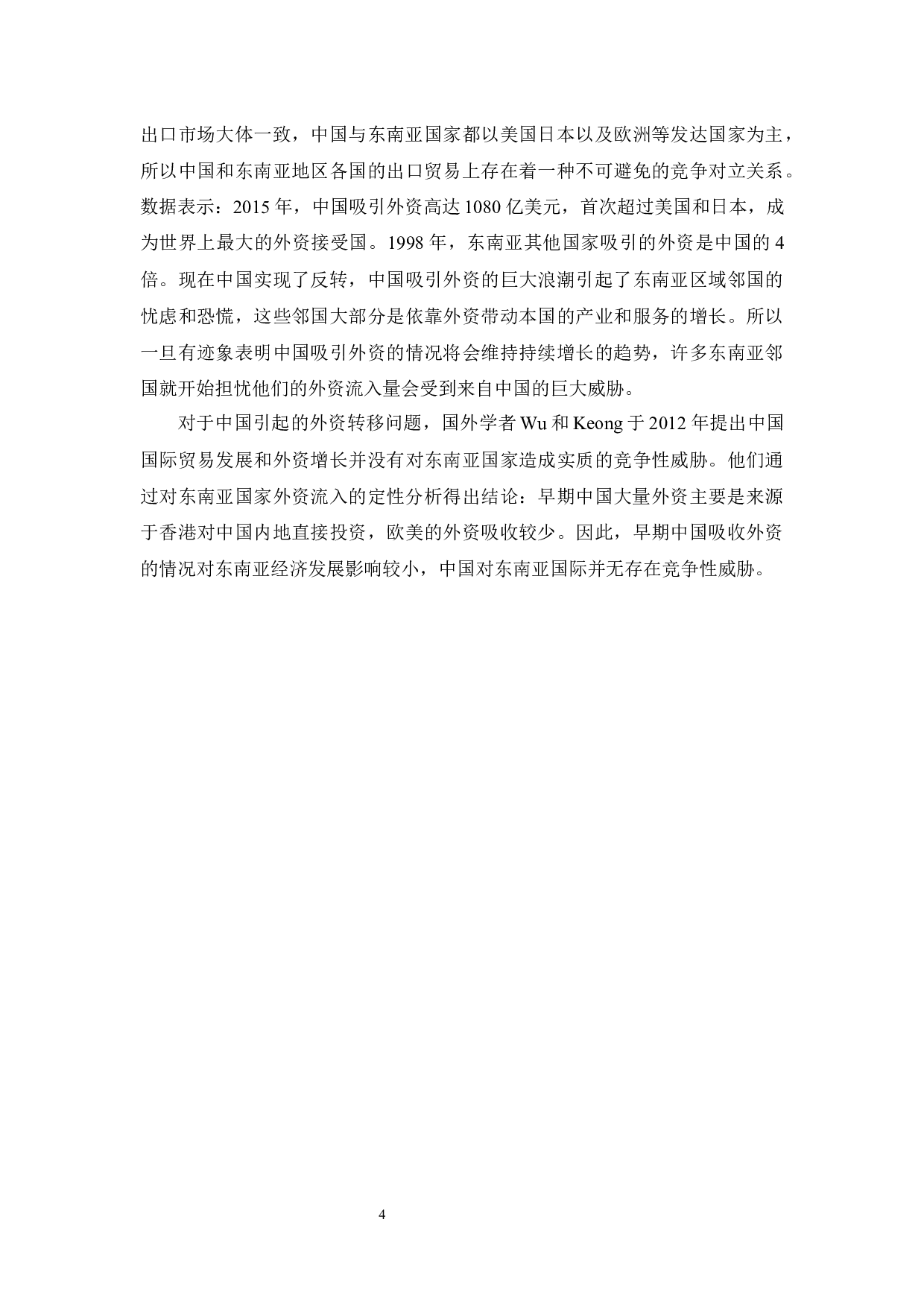 中国国际贸易的增长与东南亚地区的发展和产业结构变化有何相关性-13261字.docx 第10页