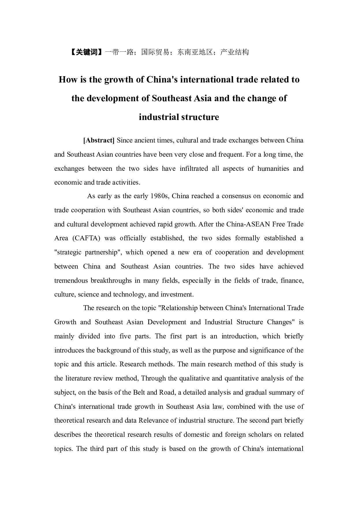 中国国际贸易的增长与东南亚地区的发展和产业结构变化有何相关性-13261字.docx 第3页