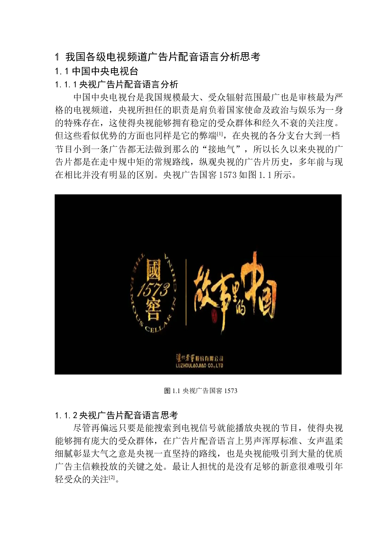 电视广告片配音语言表达的剖析与展望-9210字.docx 第6页