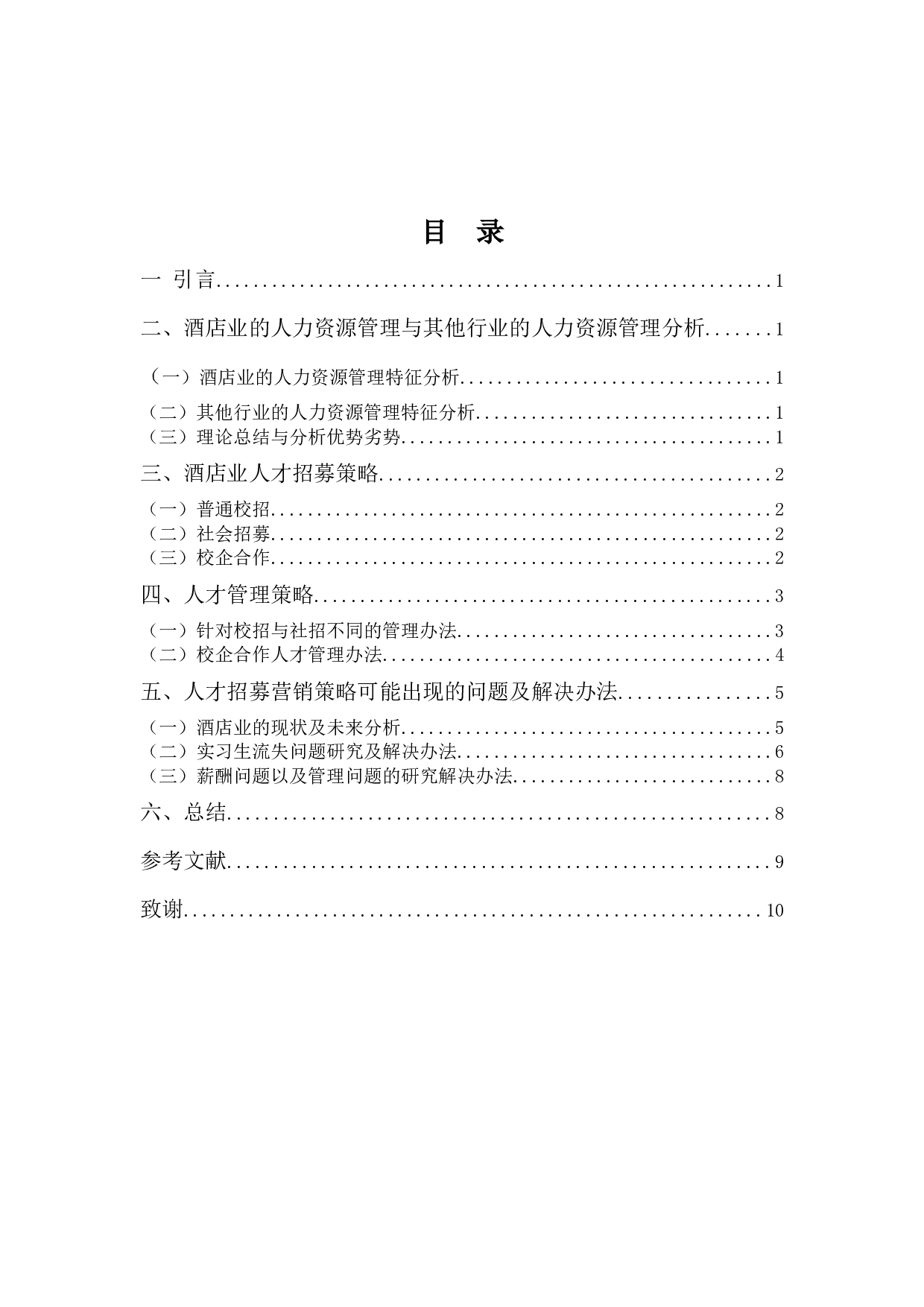 以广州A国际会议中心为例-11120字.docx 第3页