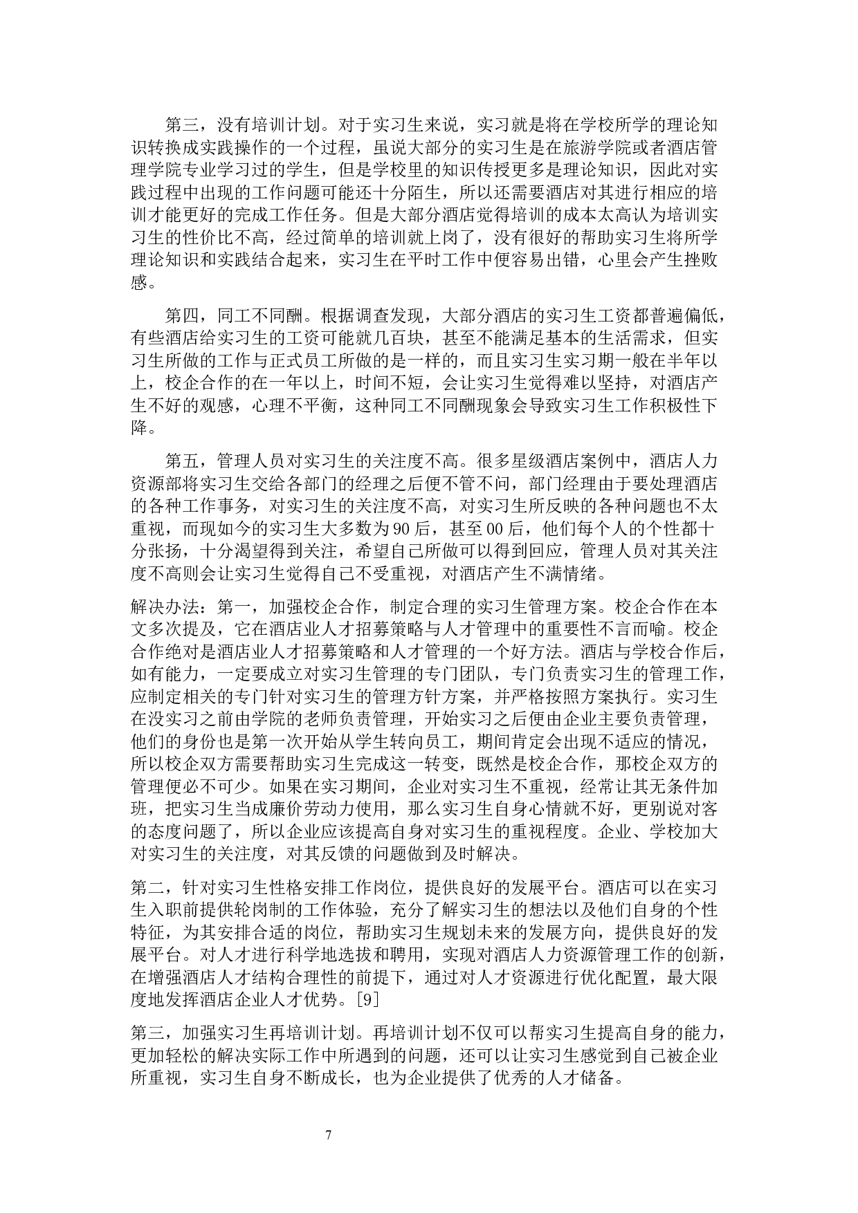 以广州A国际会议中心为例-11120字.docx 第10页