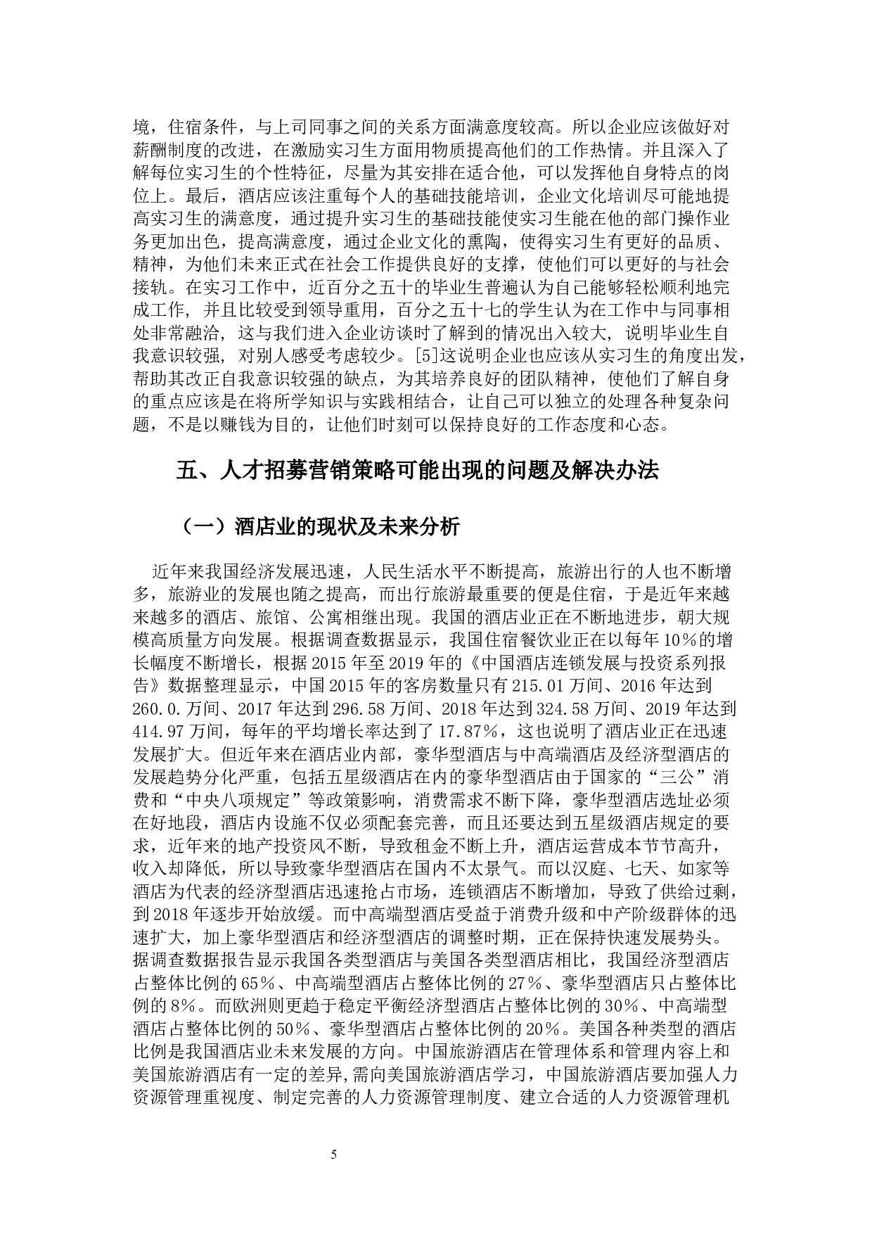 以广州A国际会议中心为例-11120字.docx 第8页