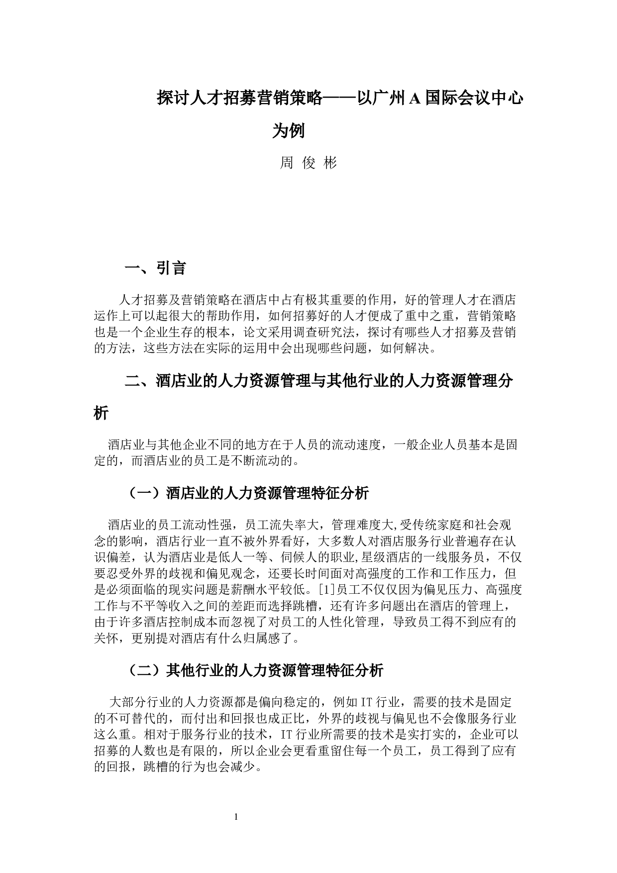 以广州A国际会议中心为例-11120字.docx 第4页