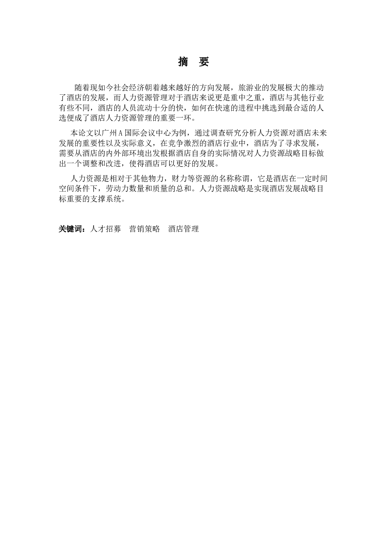 以广州A国际会议中心为例-11120字.docx 第1页