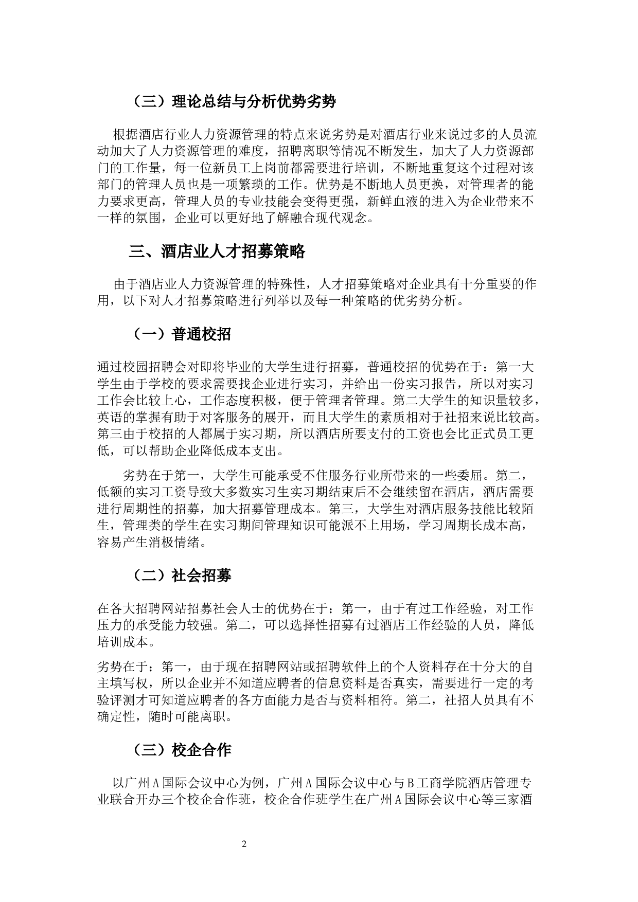 以广州A国际会议中心为例-11120字.docx 第5页