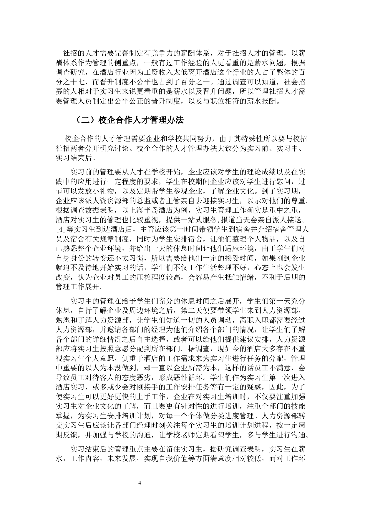 以广州A国际会议中心为例-11120字.docx 第7页