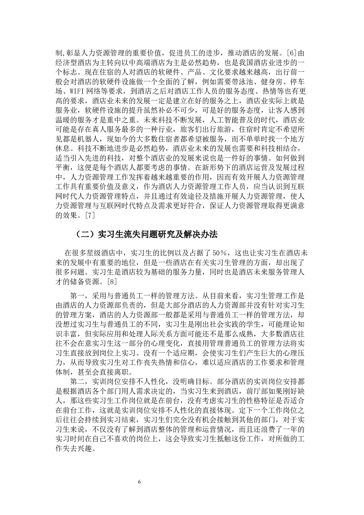 以广州A国际会议中心为例-11120字.docx 第9页