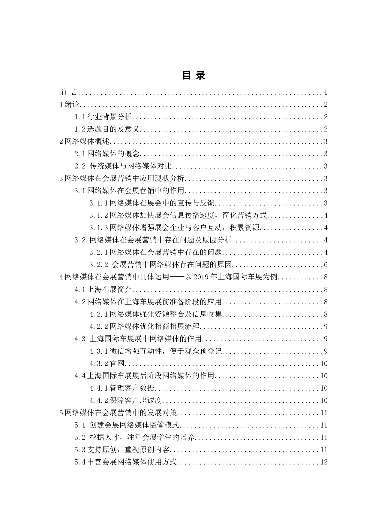 会展营销中网络媒体的应用现状及发展对策-12004字.docx 第3页