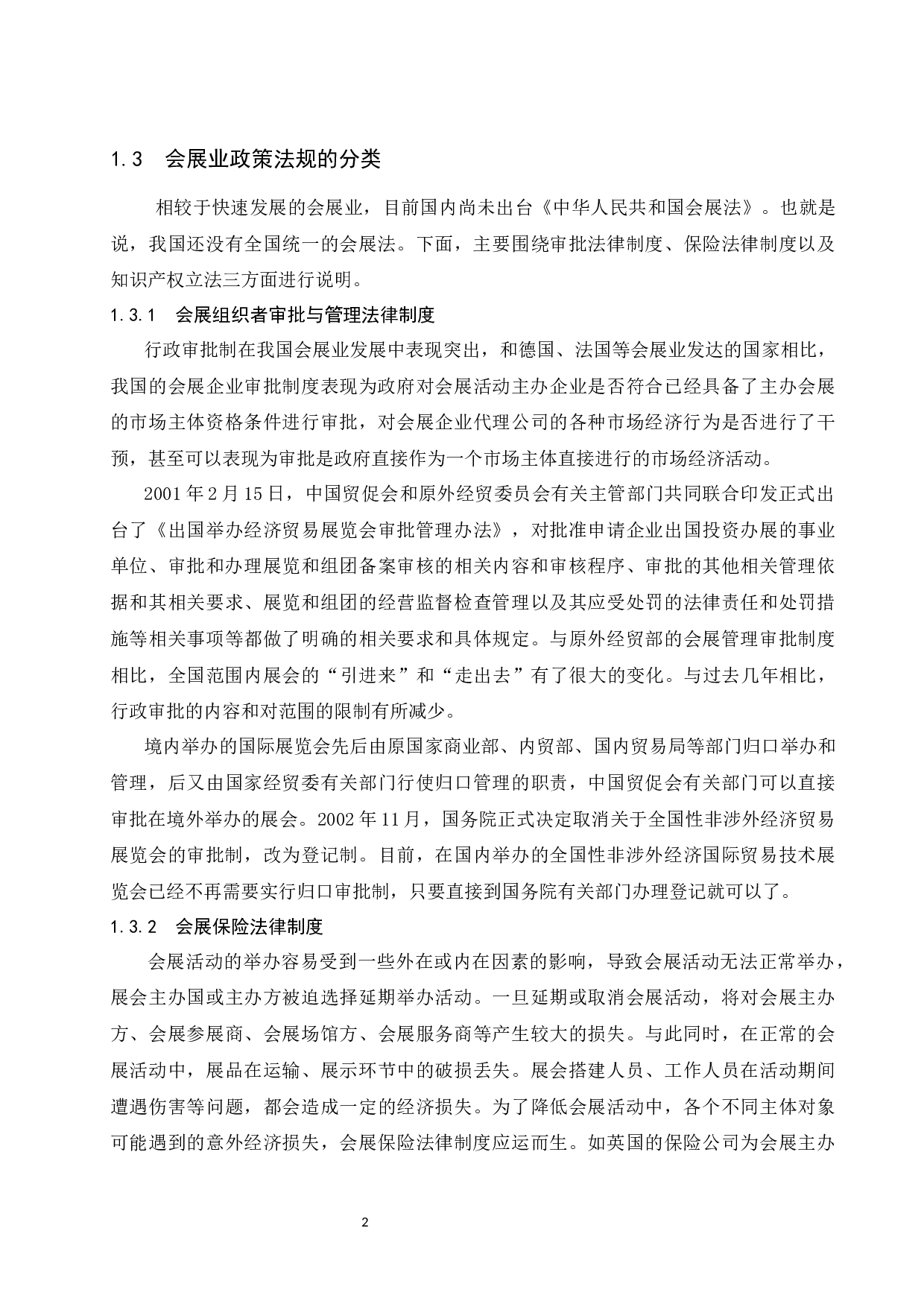 关于建立健全海南会展政策与法规制度体系的思考.docx-8128字.docx 第4页