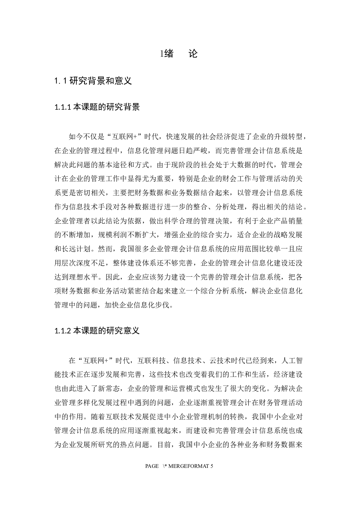&rdquo;时代管理会计信息系统应用研究-14502字.docx 第4页