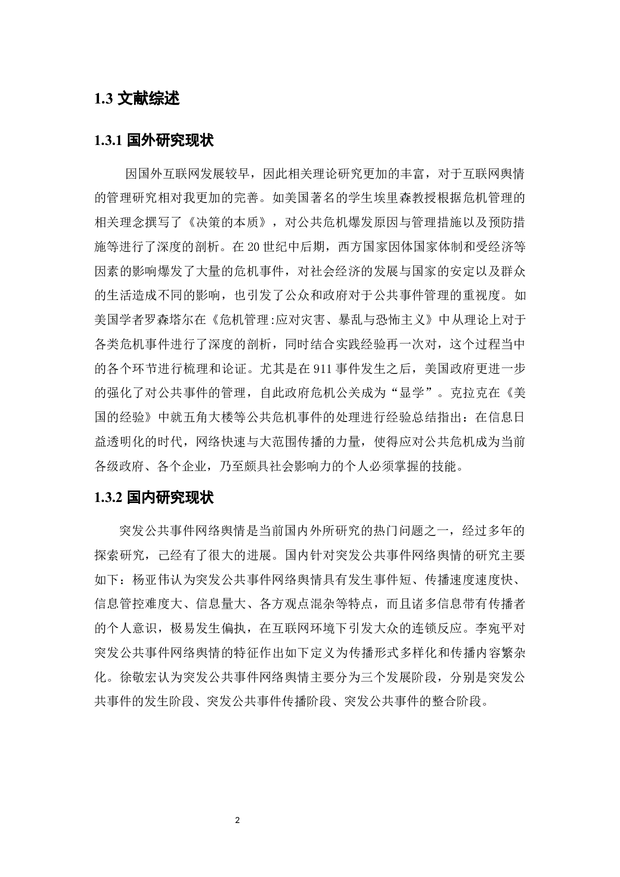 新媒体环境下地方政府突发公共事件应急管理对策分析-8171字.docx 第6页