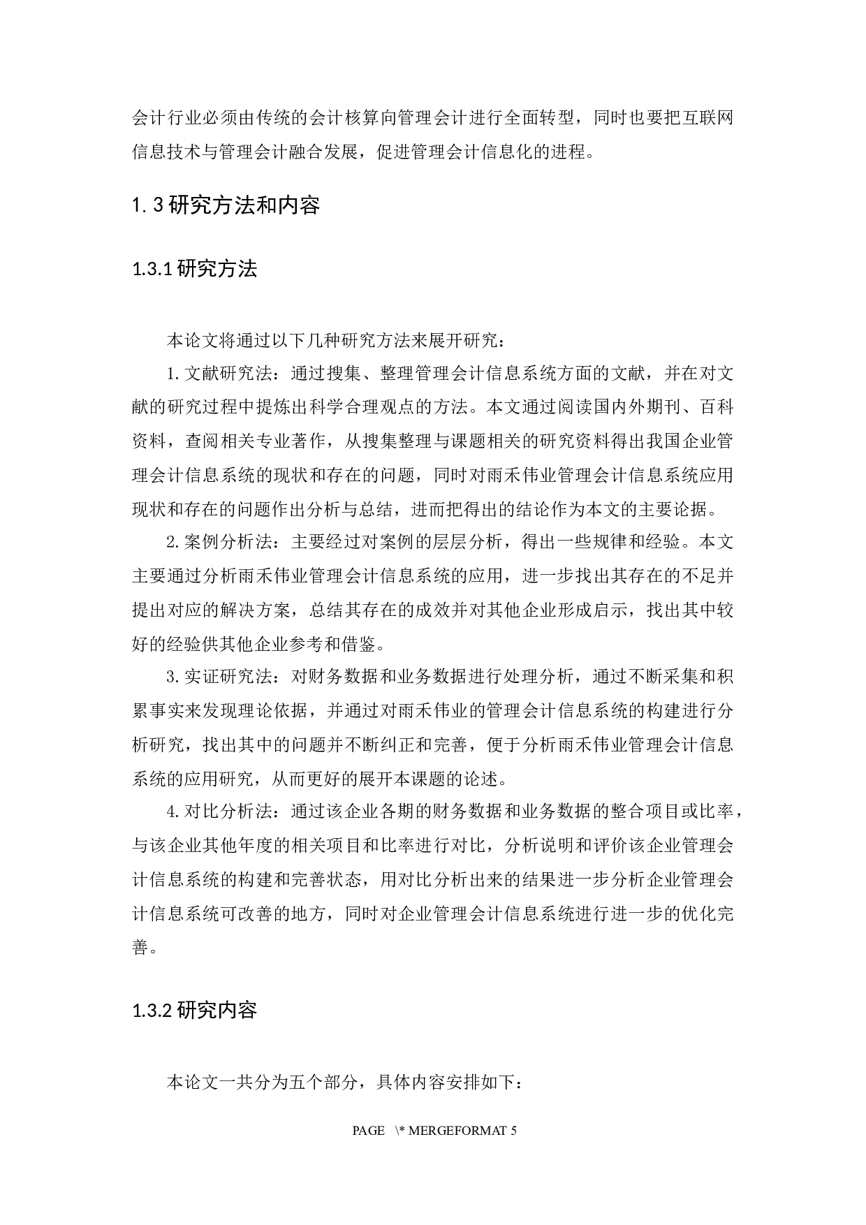 &rdquo;时代管理会计信息系统应用研究-14502字.docx 第7页