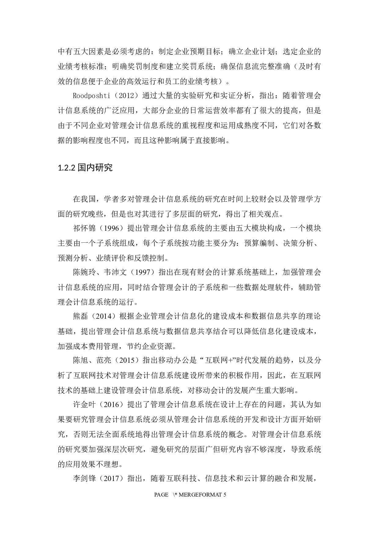 &rdquo;时代管理会计信息系统应用研究-14502字.docx 第6页