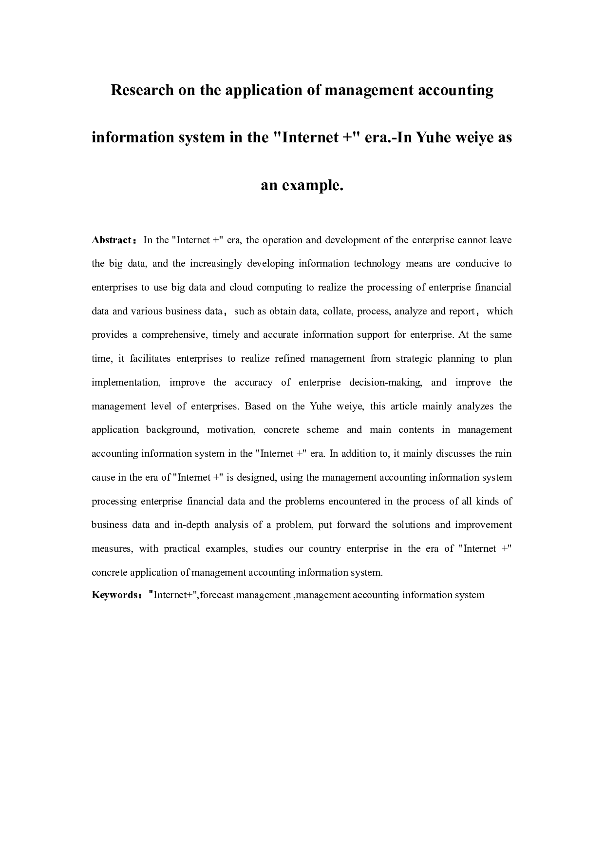 &rdquo;时代管理会计信息系统应用研究-14502字.docx 第1页