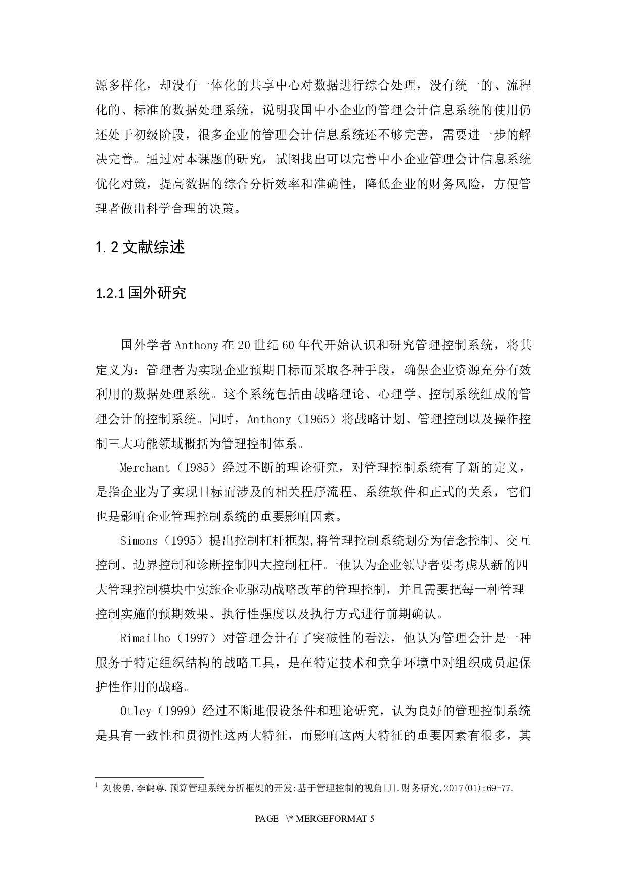 &rdquo;时代管理会计信息系统应用研究-14502字.docx 第5页