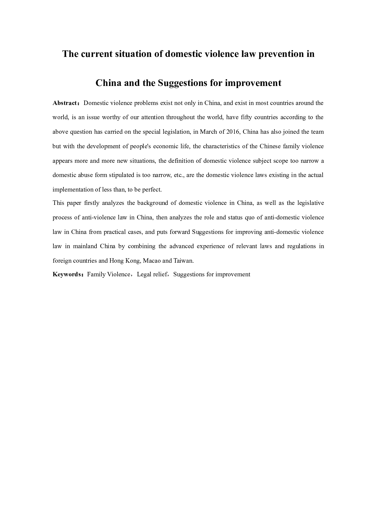 我国家庭暴力的法律防范现状及完善建议-11503字.docx 第2页