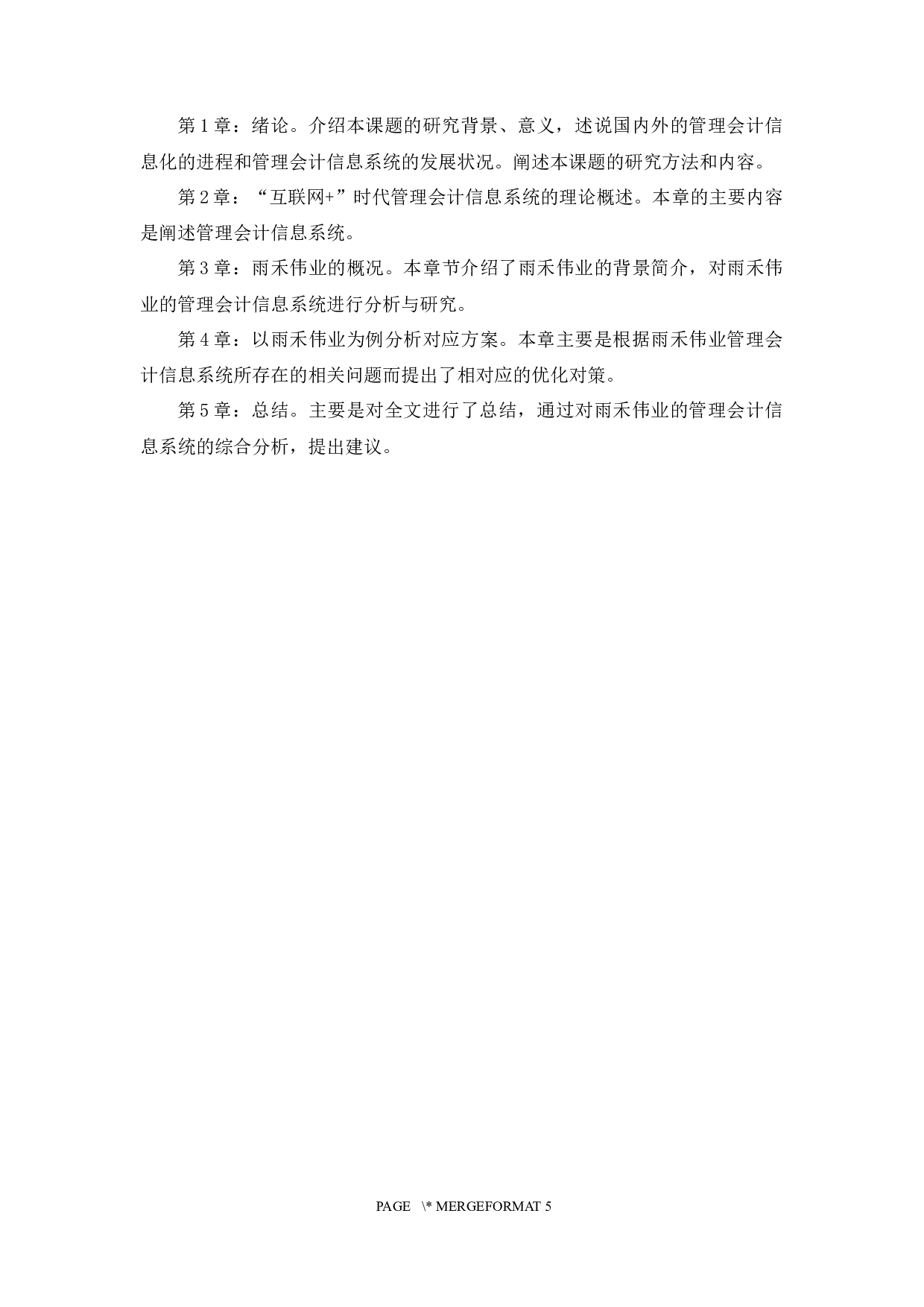 &rdquo;时代管理会计信息系统应用研究-14502字.docx 第8页
