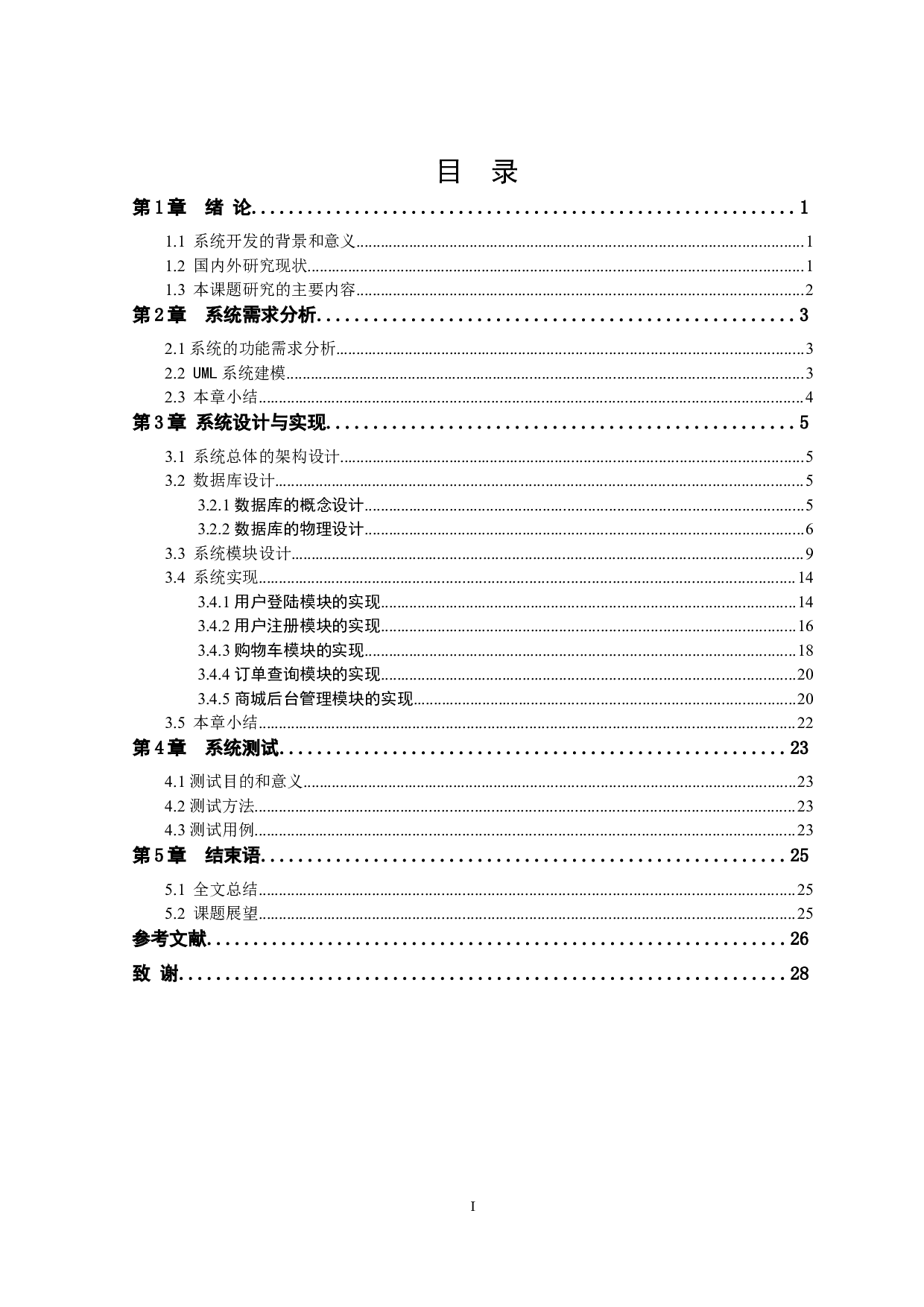 基于SSM的网上服装批发系统的设计与实现-8421字.docx 第3页