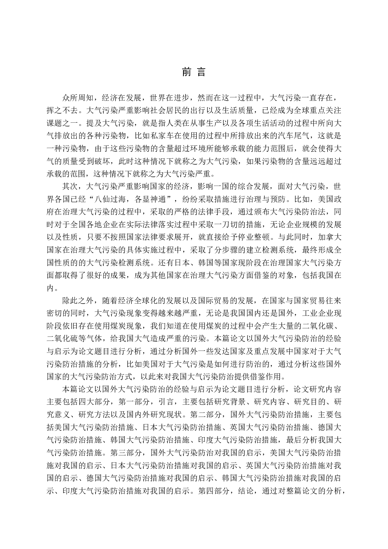 国外大气污染防治的经验与启示-16006字.docx 第5页