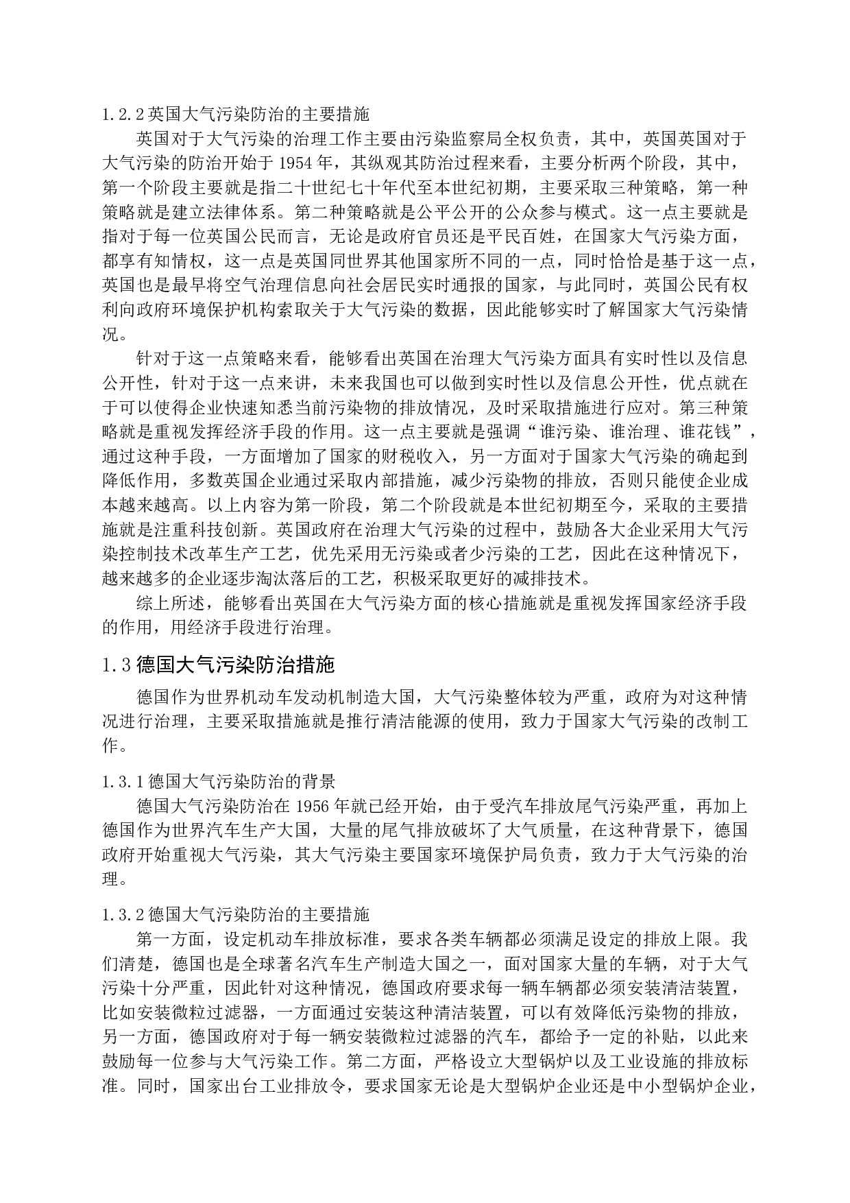 国外大气污染防治的经验与启示-16006字.docx 第8页