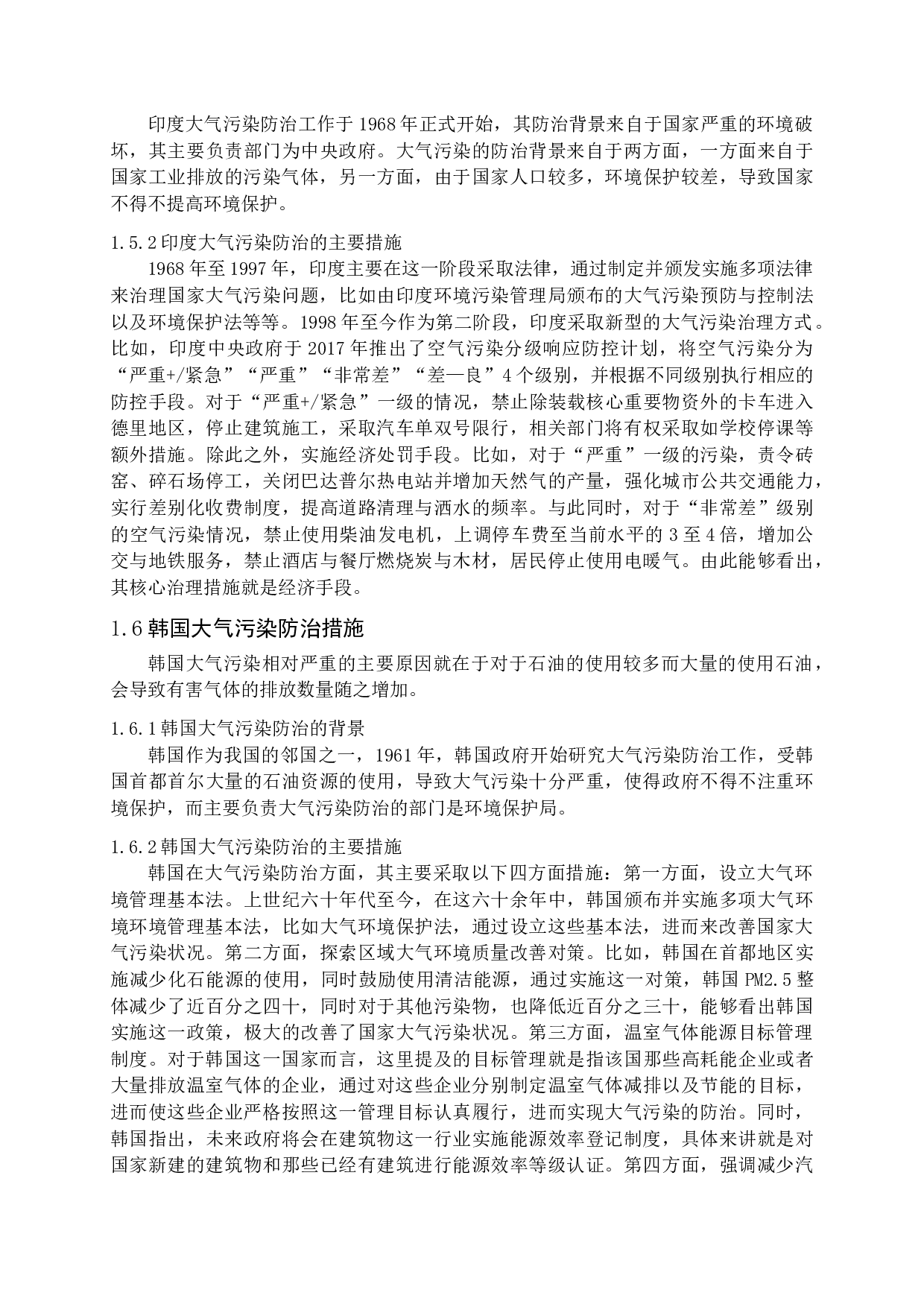 国外大气污染防治的经验与启示-16006字.docx 第10页