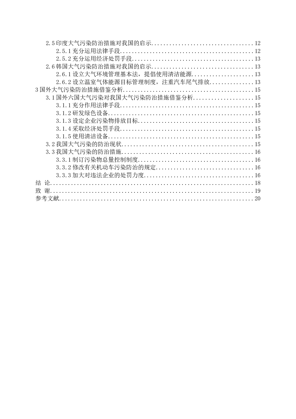 国外大气污染防治的经验与启示-16006字.docx 第4页